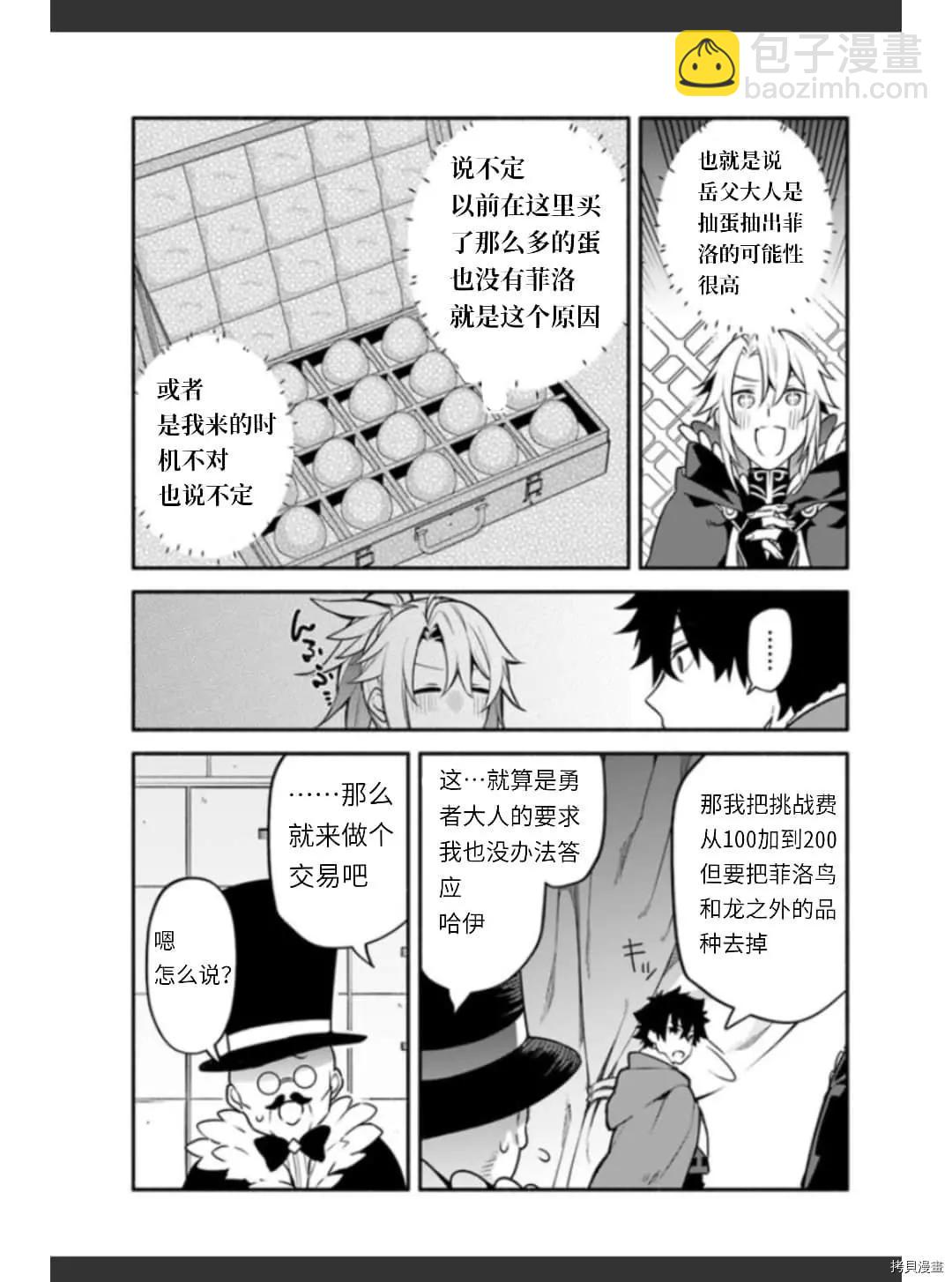《枪之勇者重生录》第36话 卵 第11页