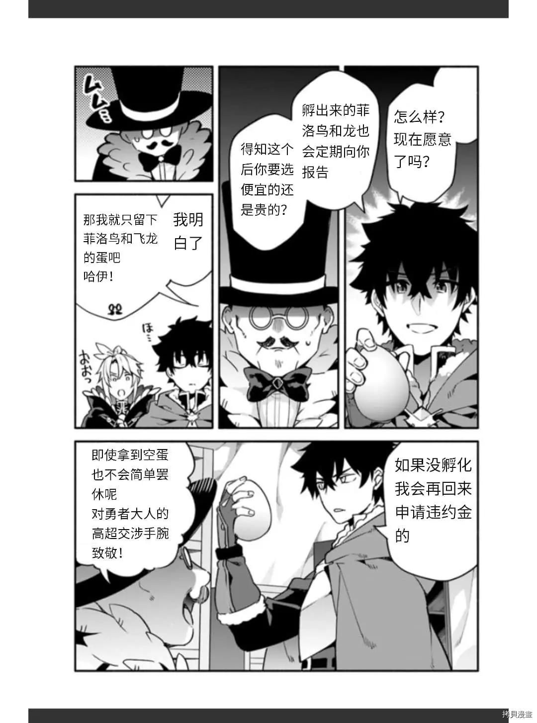 《枪之勇者重生录》第36话 卵 第13页