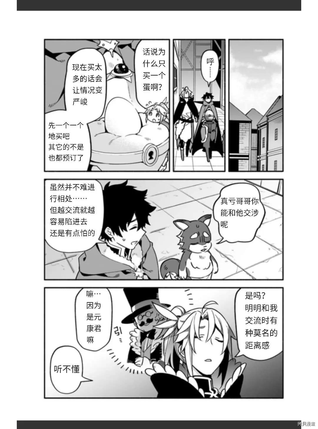 《枪之勇者重生录》第36话 卵 第15页
