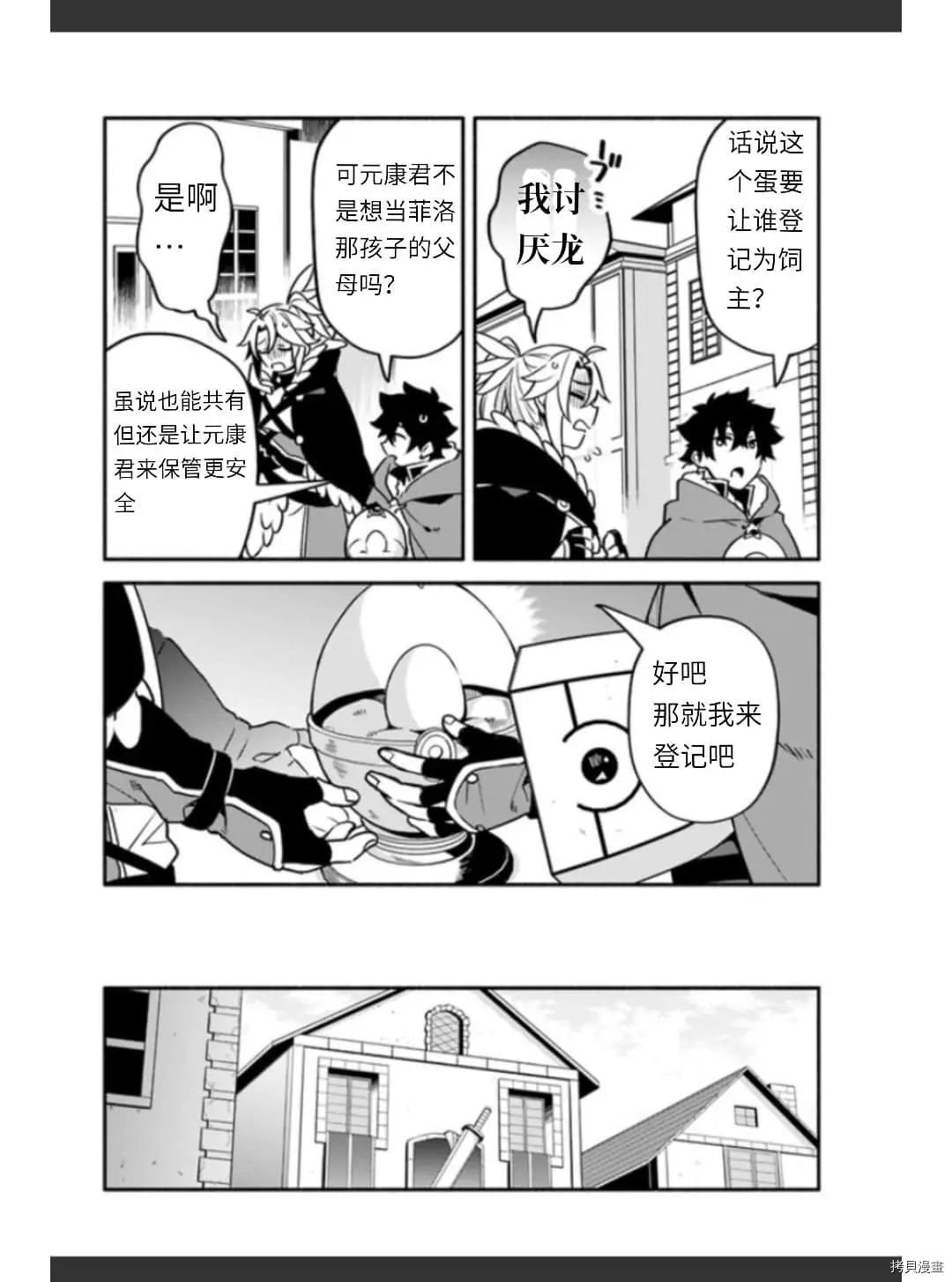 《枪之勇者重生录》第36话 卵 第16页