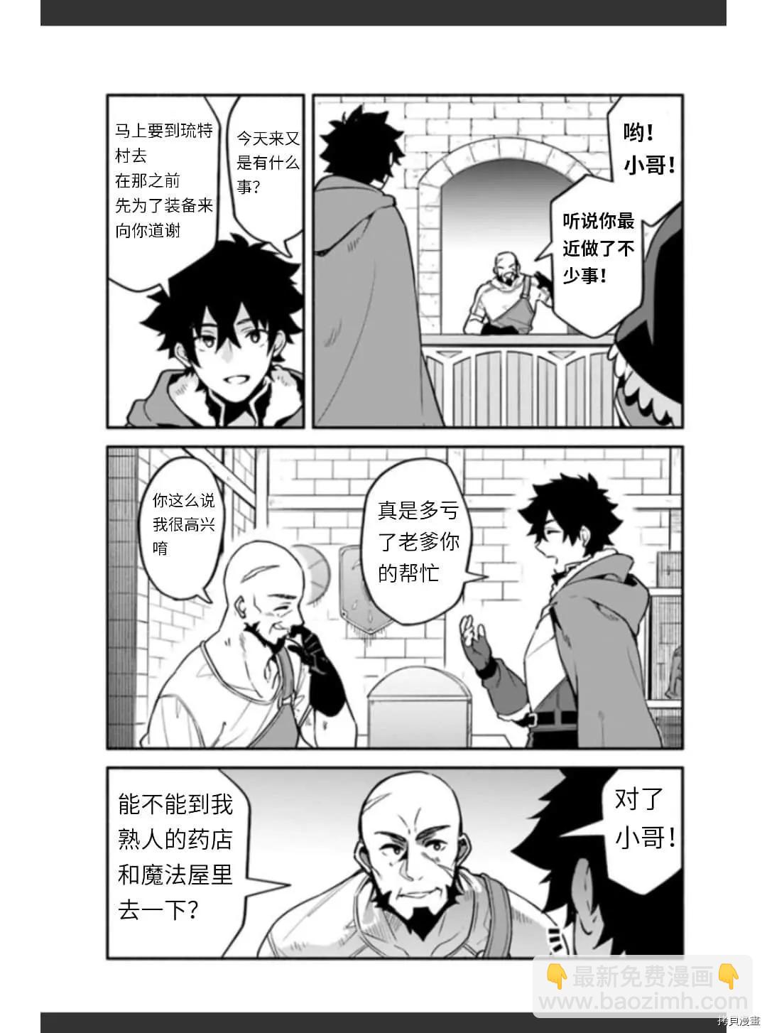 《枪之勇者重生录》第36话 卵 第17页