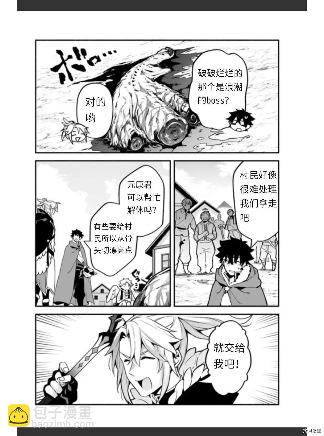 《枪之勇者重生录》第36话 卵 第20页