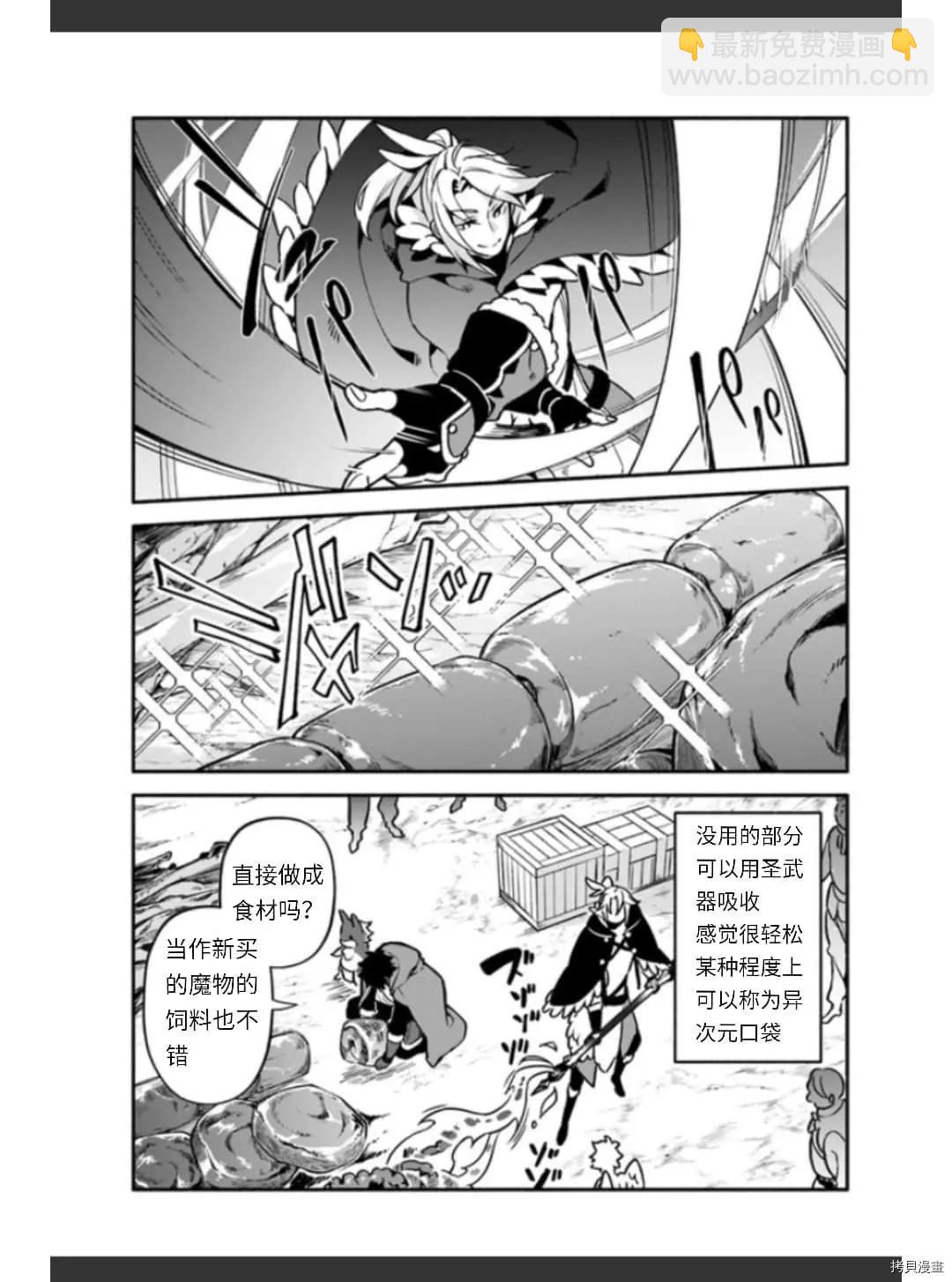 《枪之勇者重生录》第36话 卵 第21页