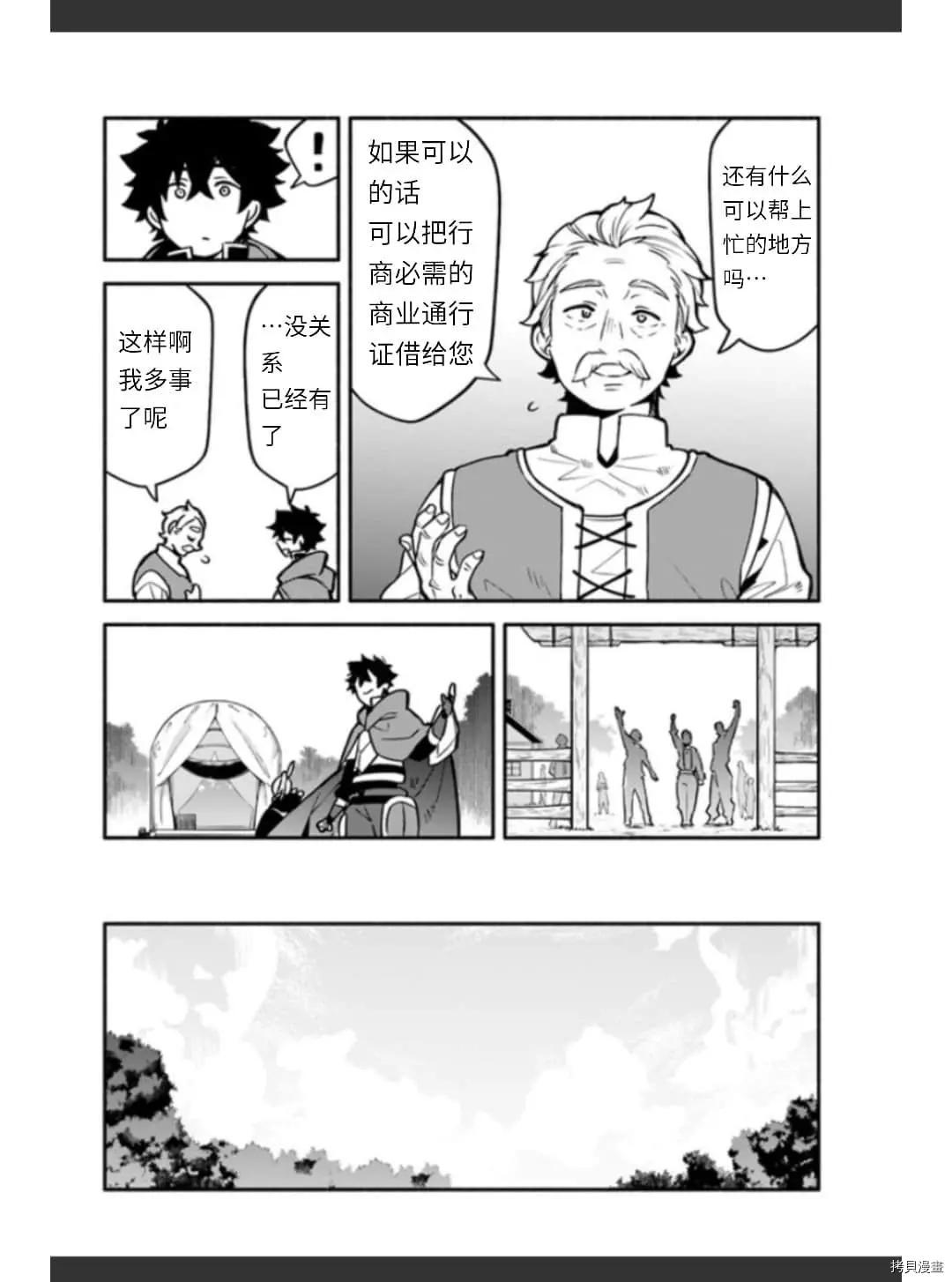 《枪之勇者重生录》第36话 卵 第24页