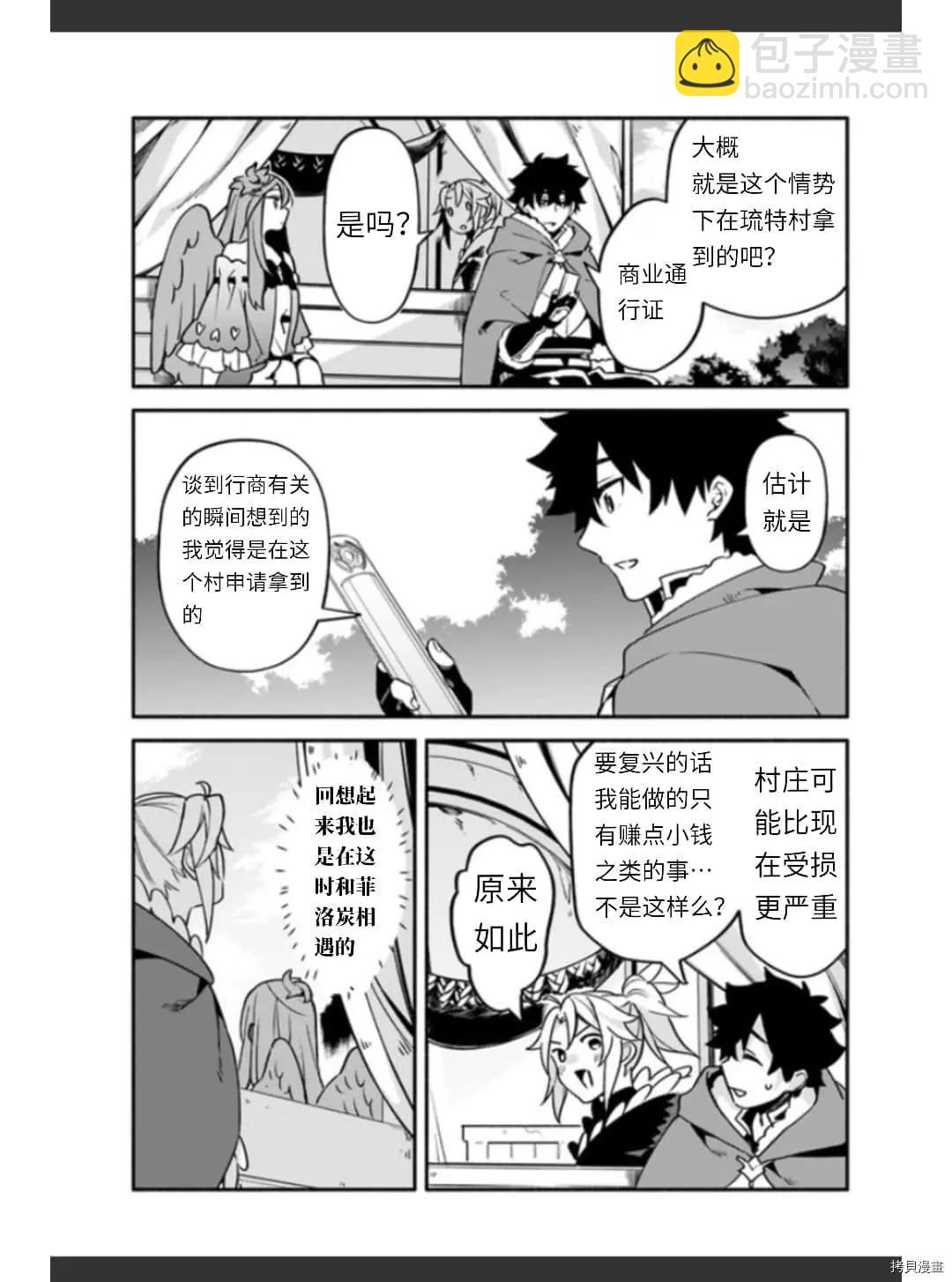 《枪之勇者重生录》第36话 卵 第25页