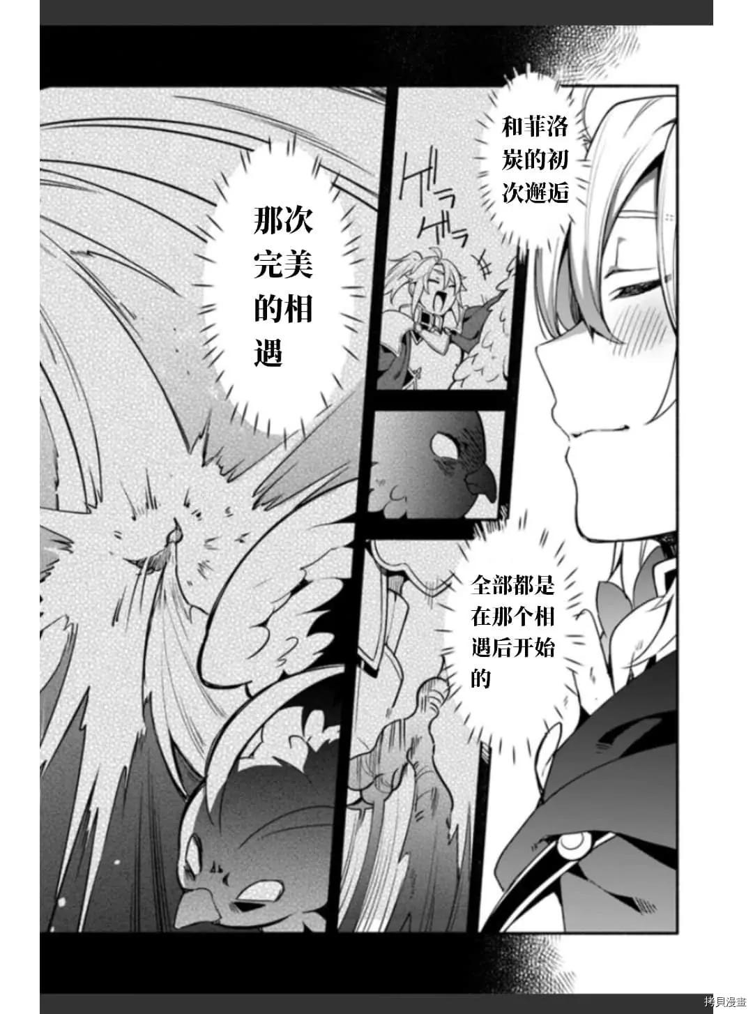 《枪之勇者重生录》第36话 卵 第26页