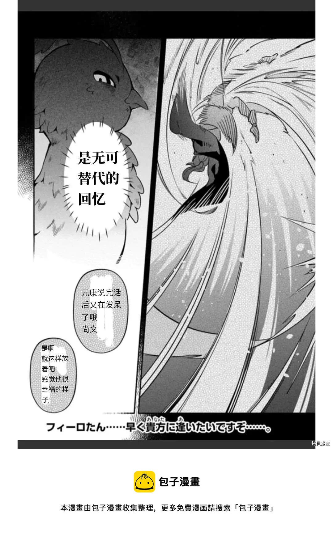 《枪之勇者重生录》第36话 卵 第27页