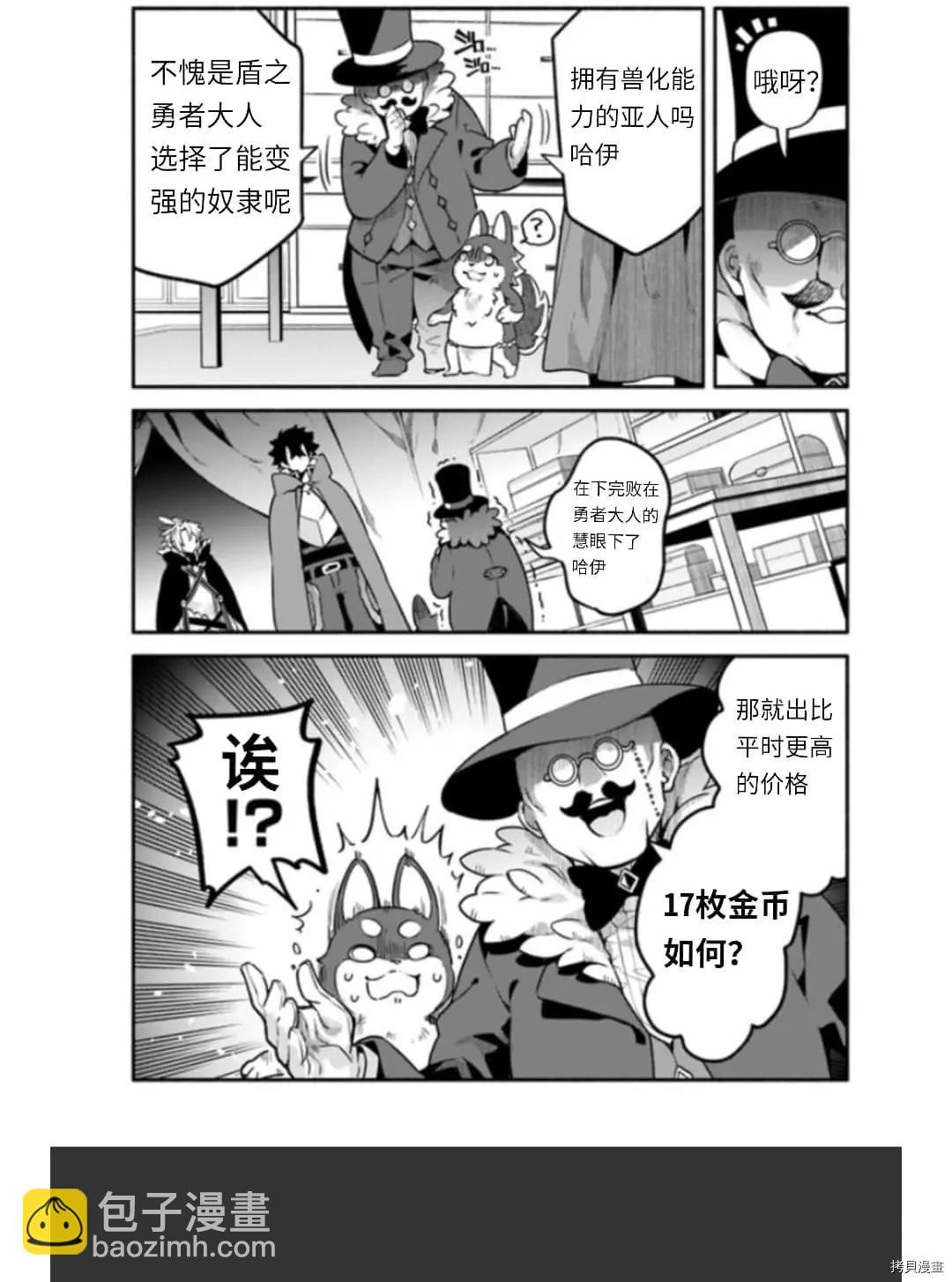 《枪之勇者重生录》第36话 卵 第3页