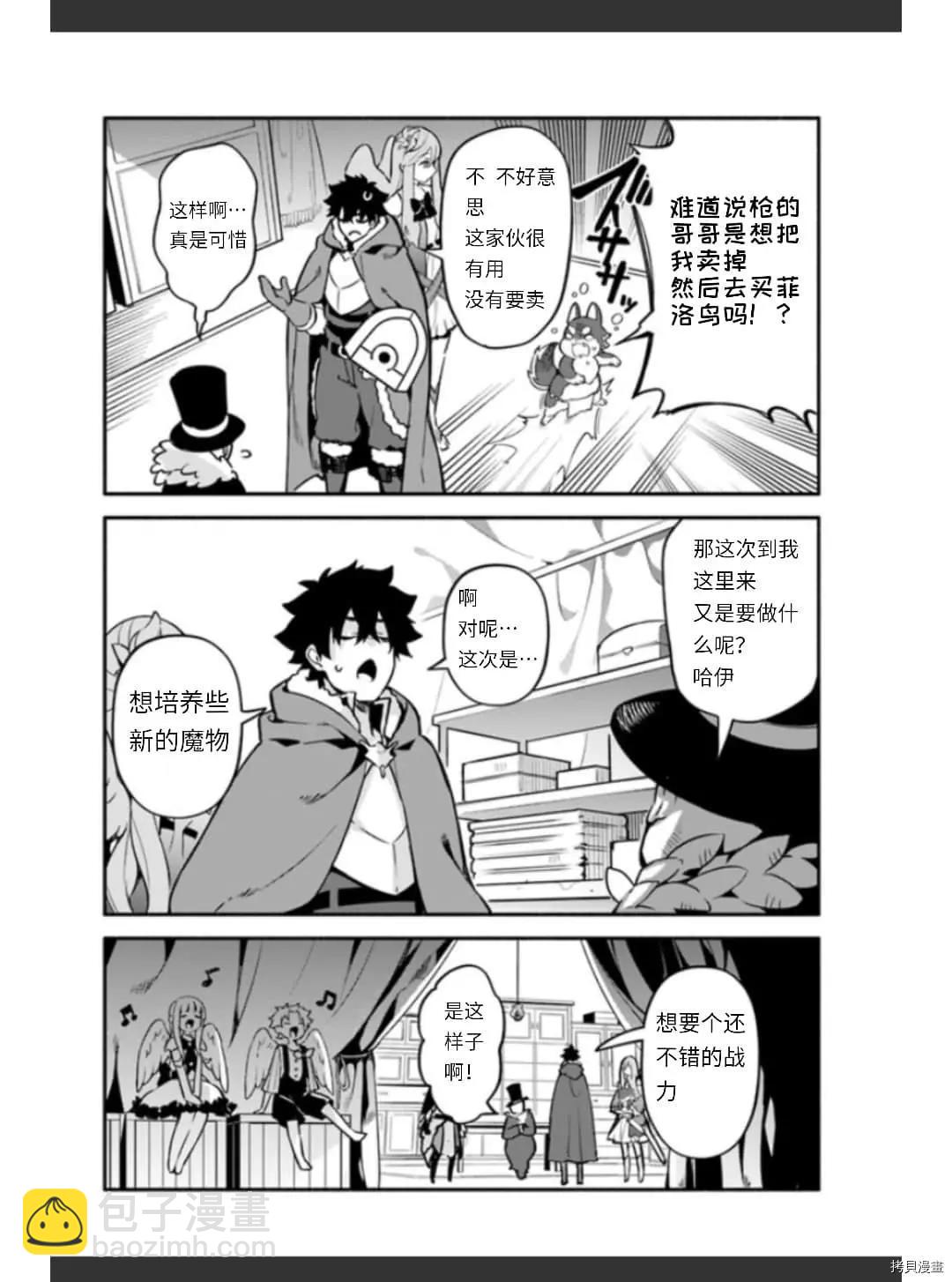 《枪之勇者重生录》第36话 卵 第4页