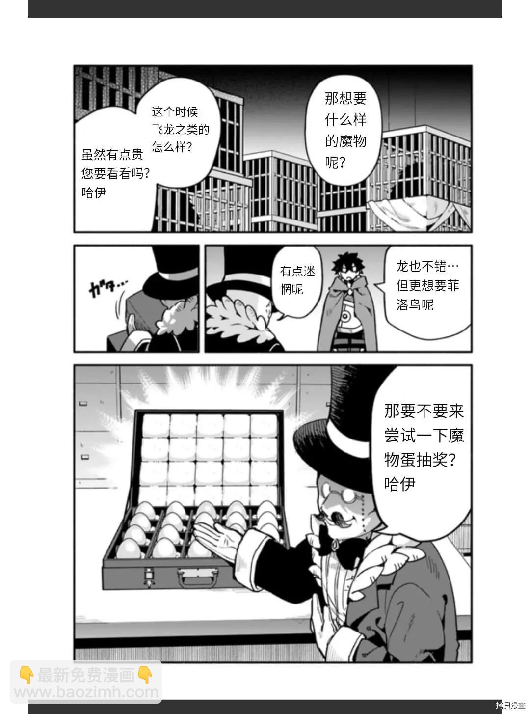 《枪之勇者重生录》第36话 卵 第5页