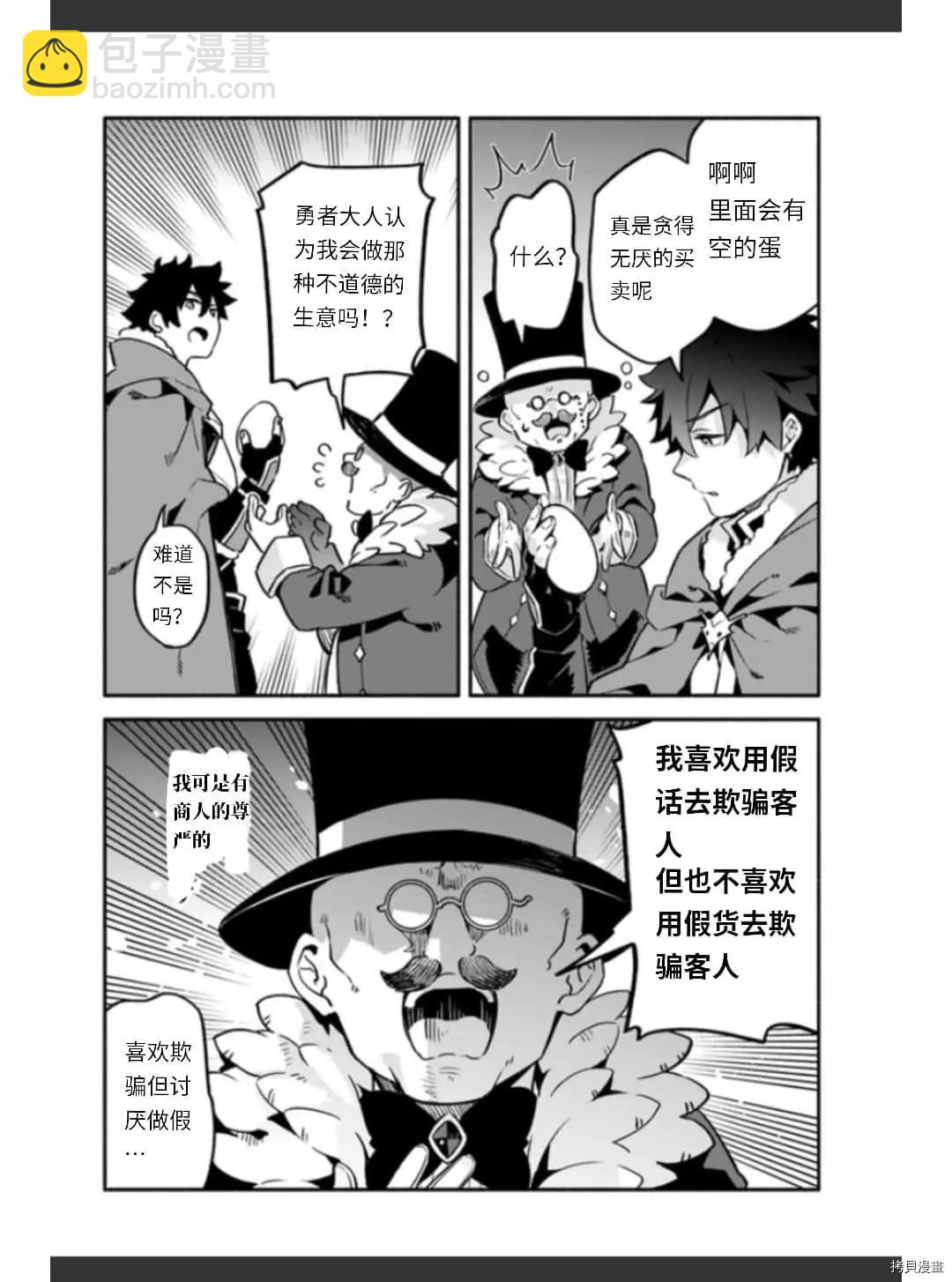 《枪之勇者重生录》第36话 卵 第6页