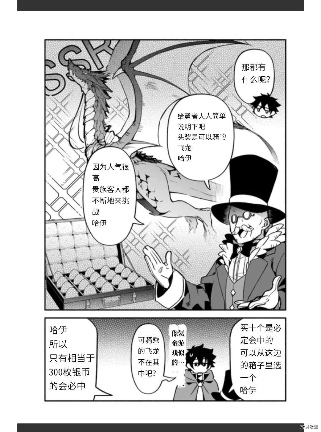 《枪之勇者重生录》第36话 卵 第7页
