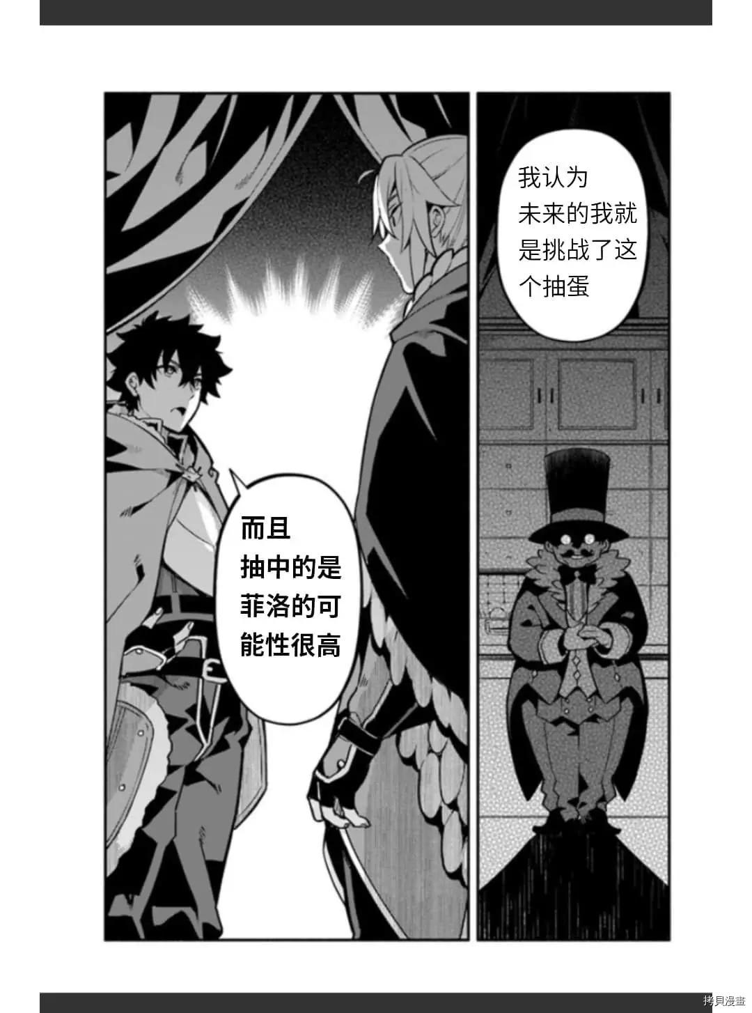 《枪之勇者重生录》第36话 卵 第9页
