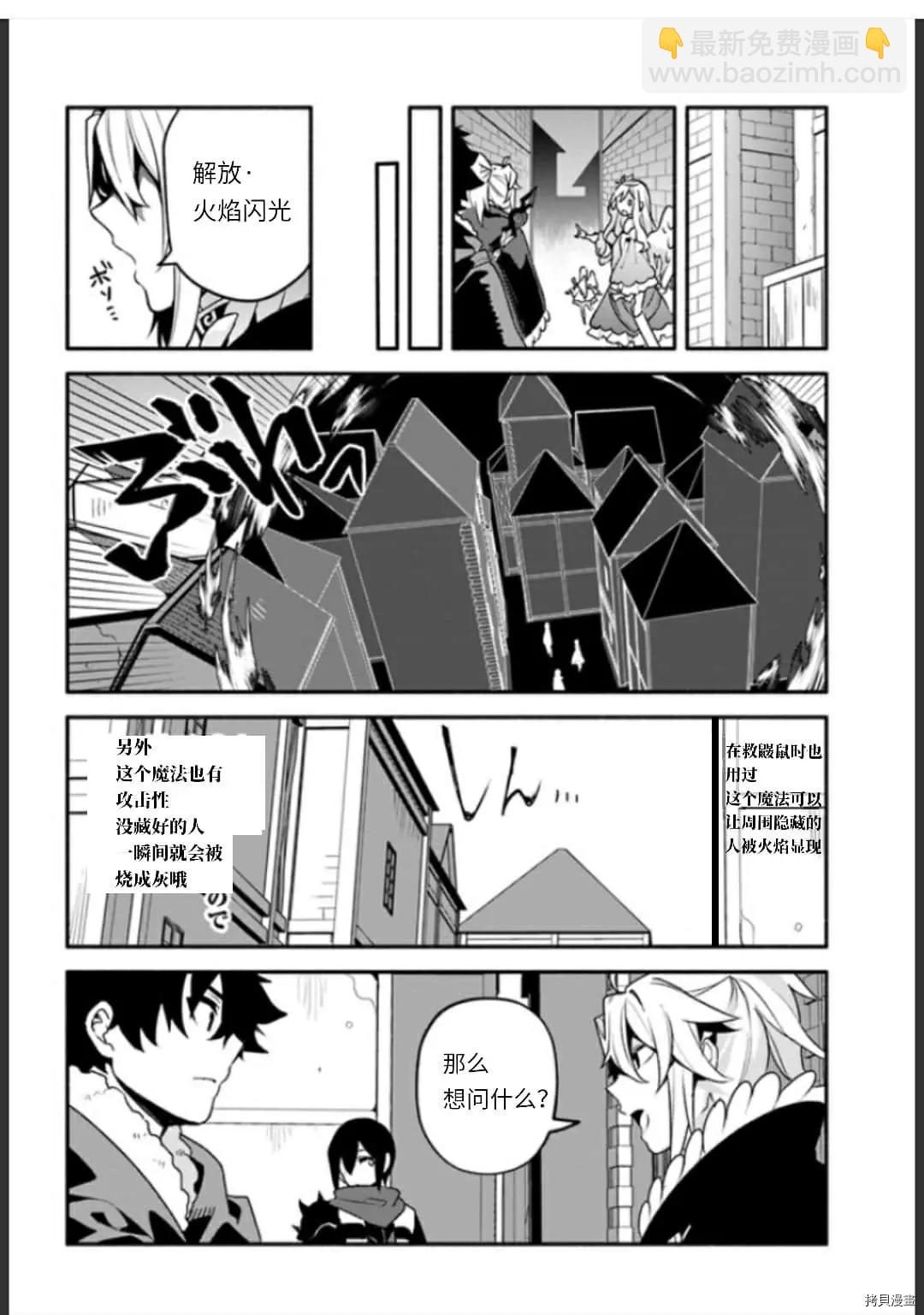 《枪之勇者重生录》第35话 不公平 第14页