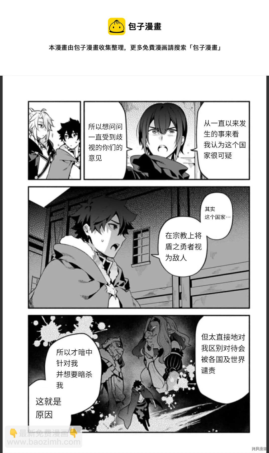 《枪之勇者重生录》第35话 不公平 第15页