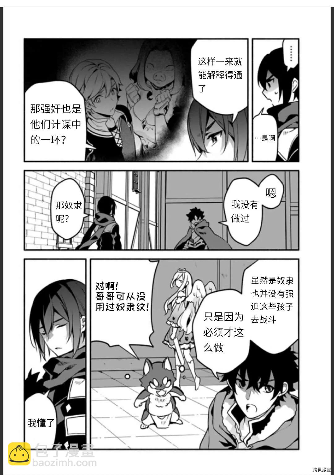 《枪之勇者重生录》第35话 不公平 第16页
