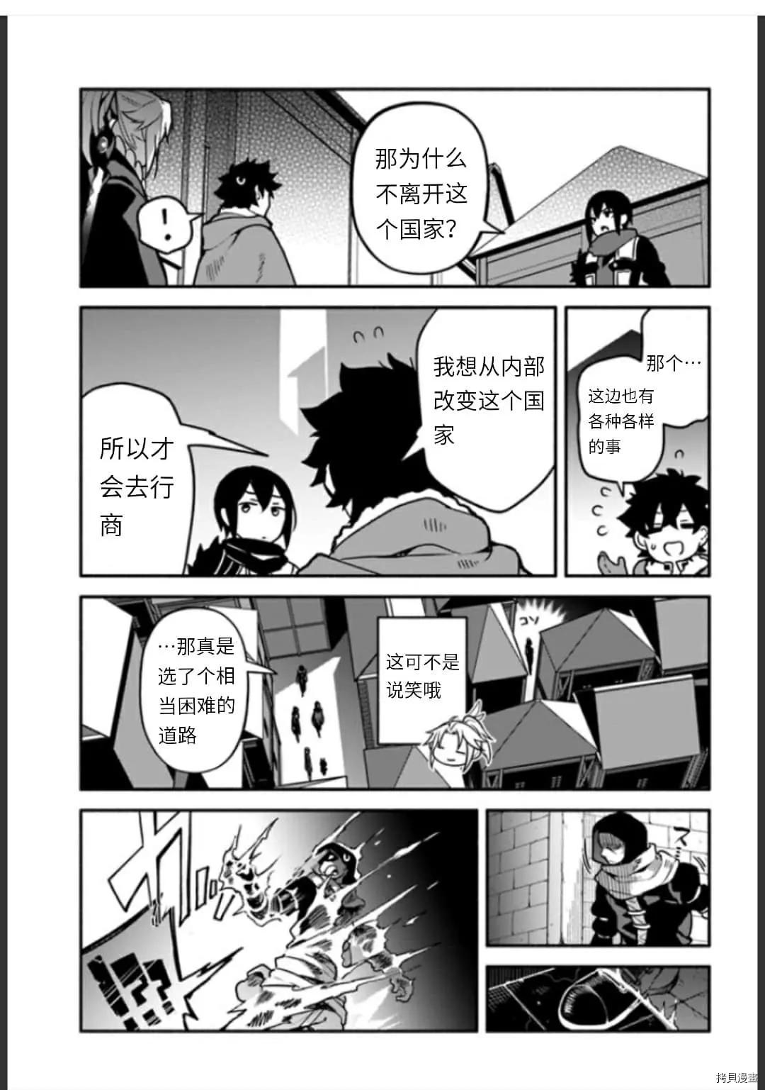 《枪之勇者重生录》第35话 不公平 第17页