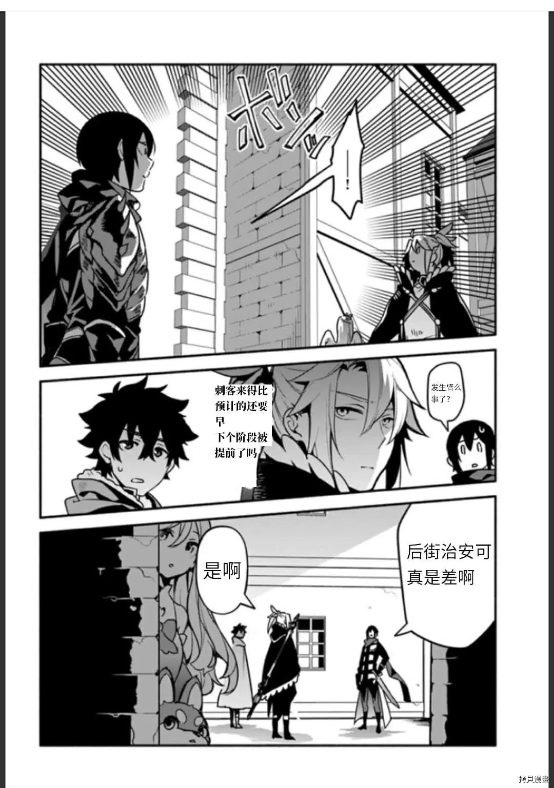 《枪之勇者重生录》第35话 不公平 第18页