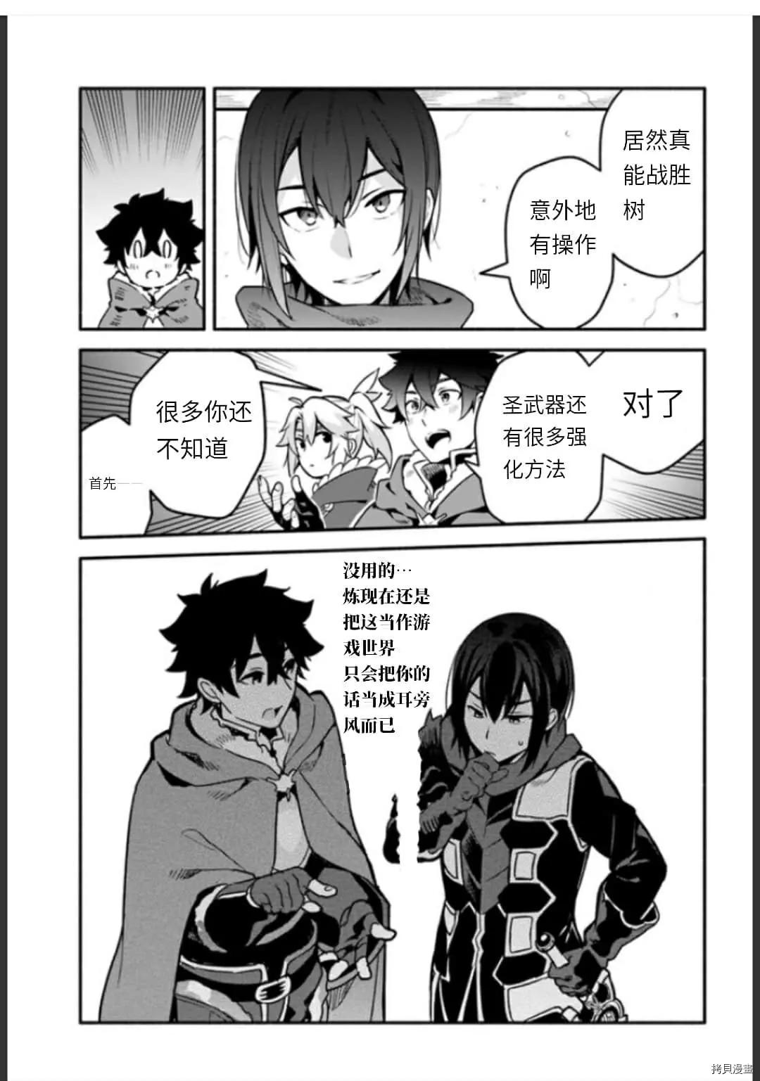 《枪之勇者重生录》第35话 不公平 第21页