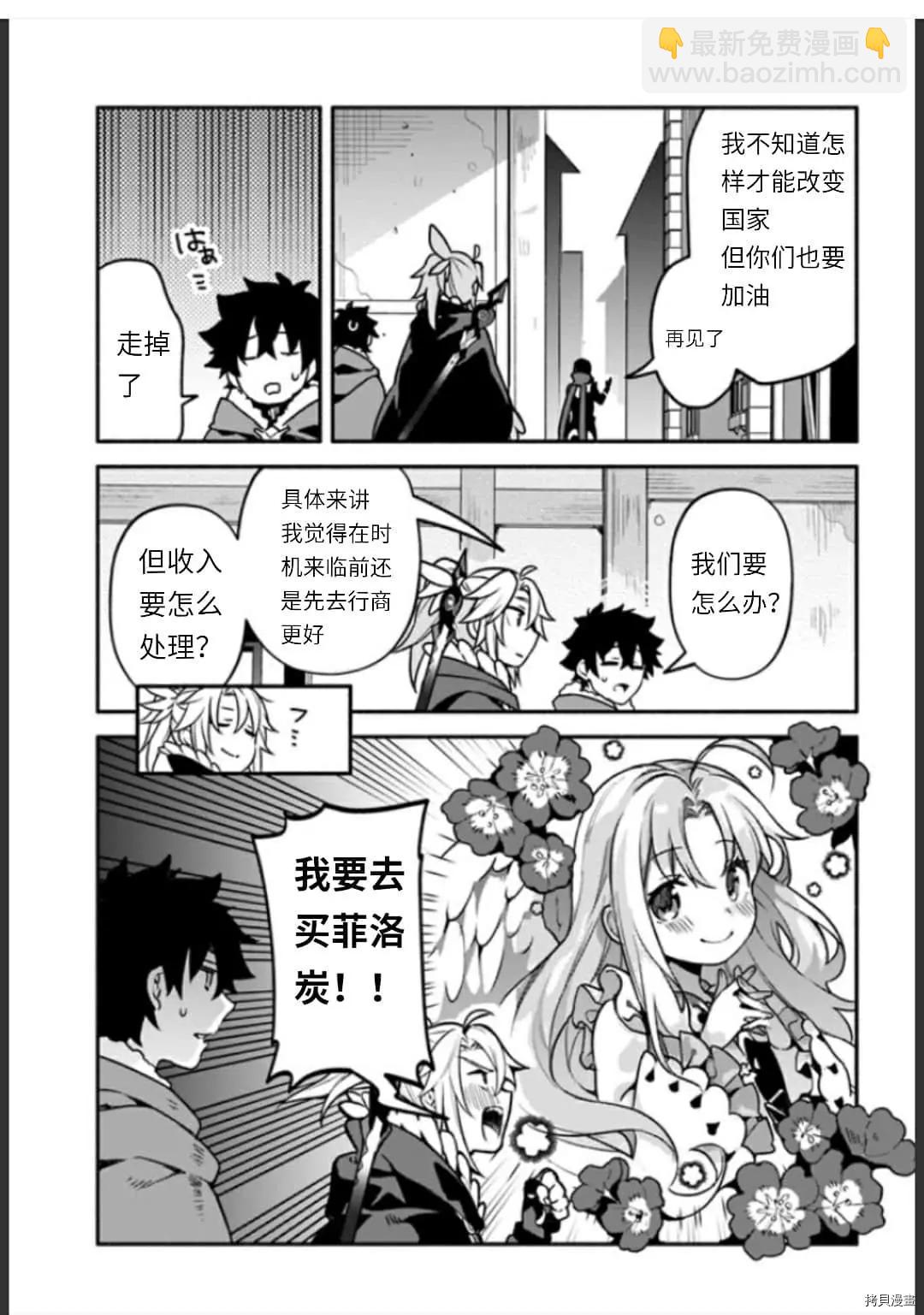 《枪之勇者重生录》第35话 不公平 第23页