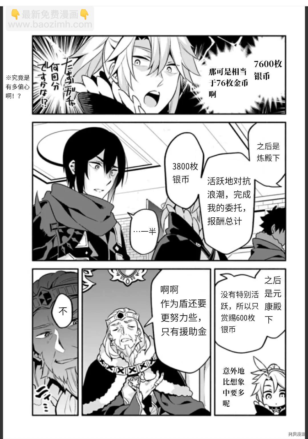 《枪之勇者重生录》第35话 不公平 第5页