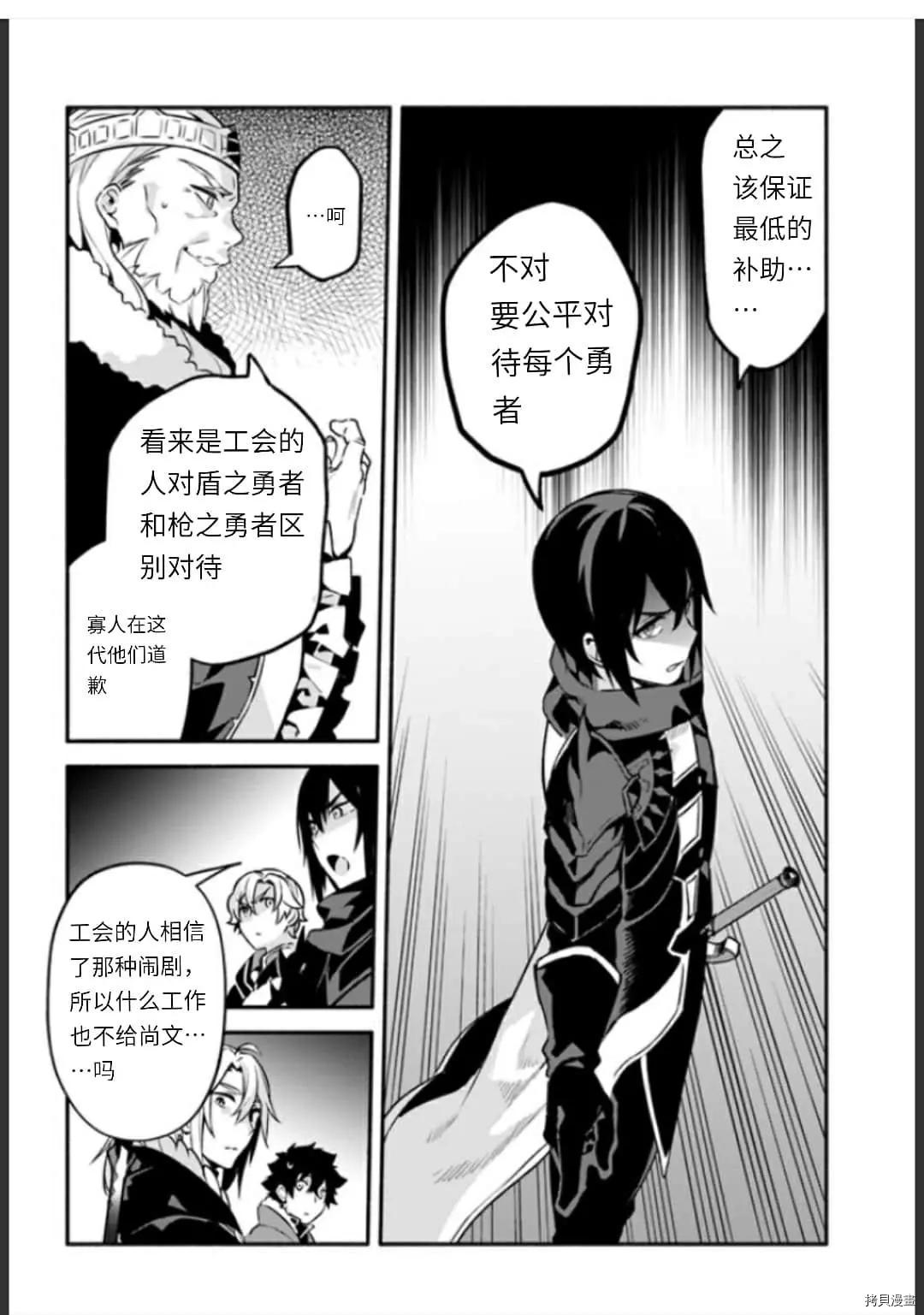 《枪之勇者重生录》第35话 不公平 第8页