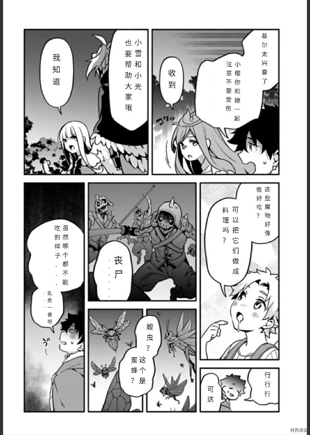 《枪之勇者重生录》第33话 逃避诱导 第10页