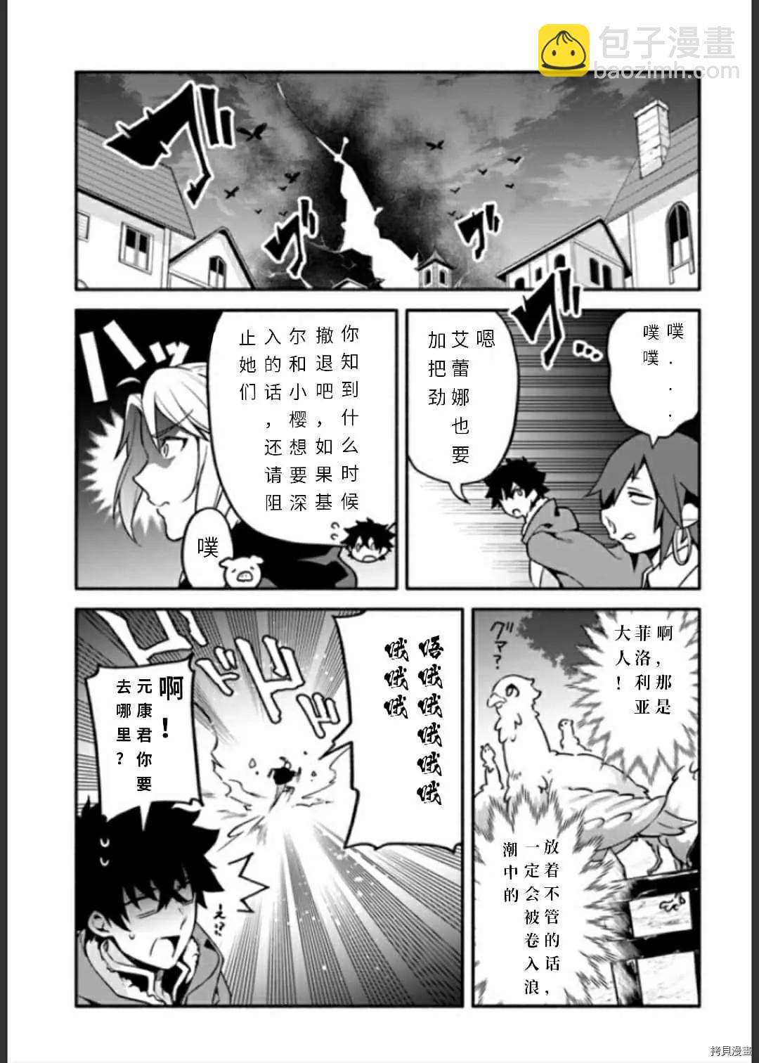 《枪之勇者重生录》第33话 逃避诱导 第11页