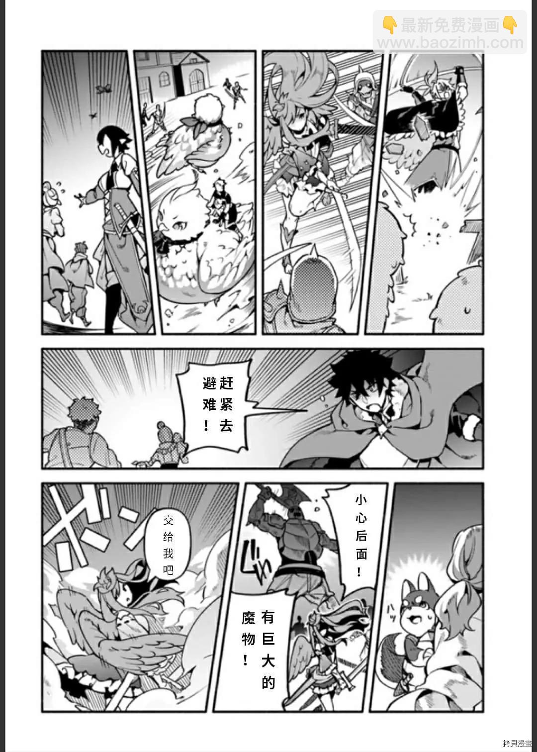 《枪之勇者重生录》第33话 逃避诱导 第12页