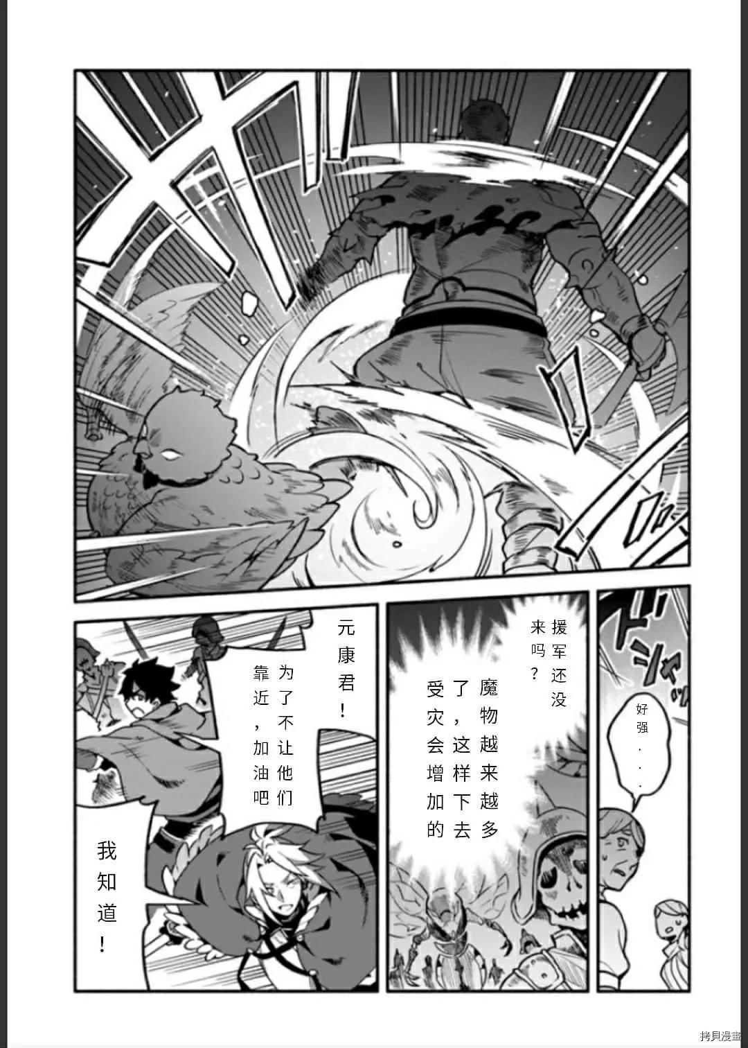 《枪之勇者重生录》第33话 逃避诱导 第13页