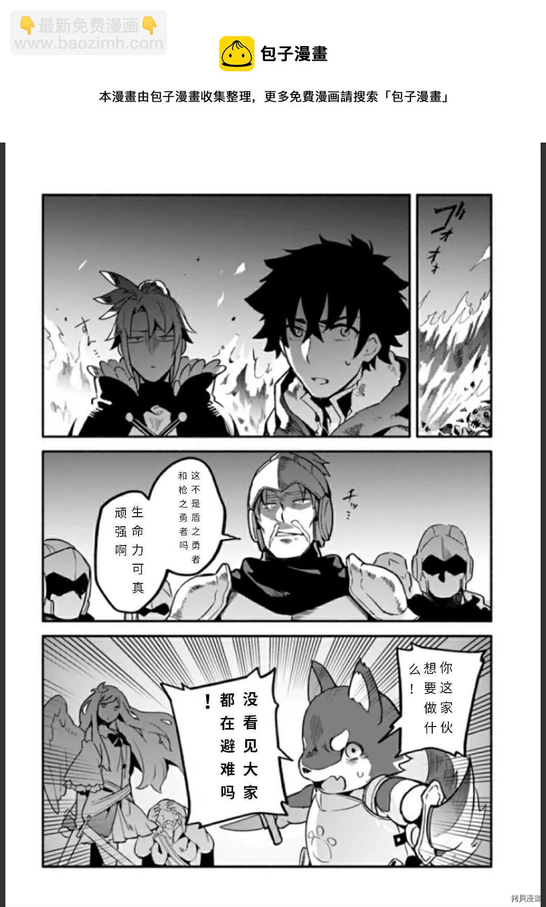 《枪之勇者重生录》第33话 逃避诱导 第16页