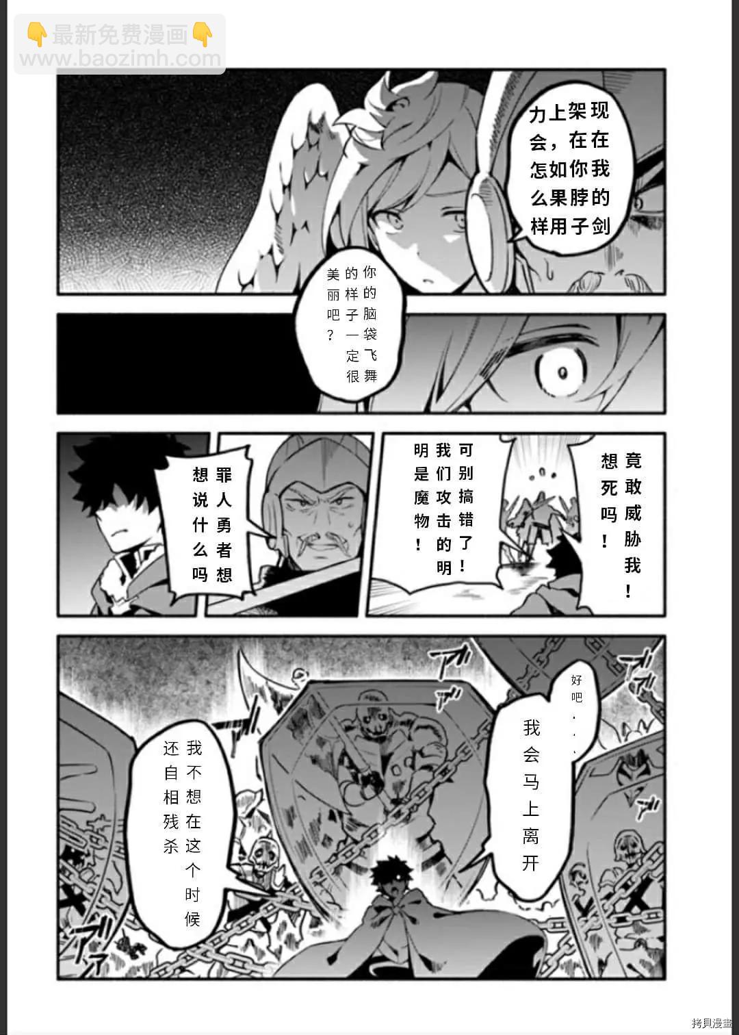 《枪之勇者重生录》第33话 逃避诱导 第18页