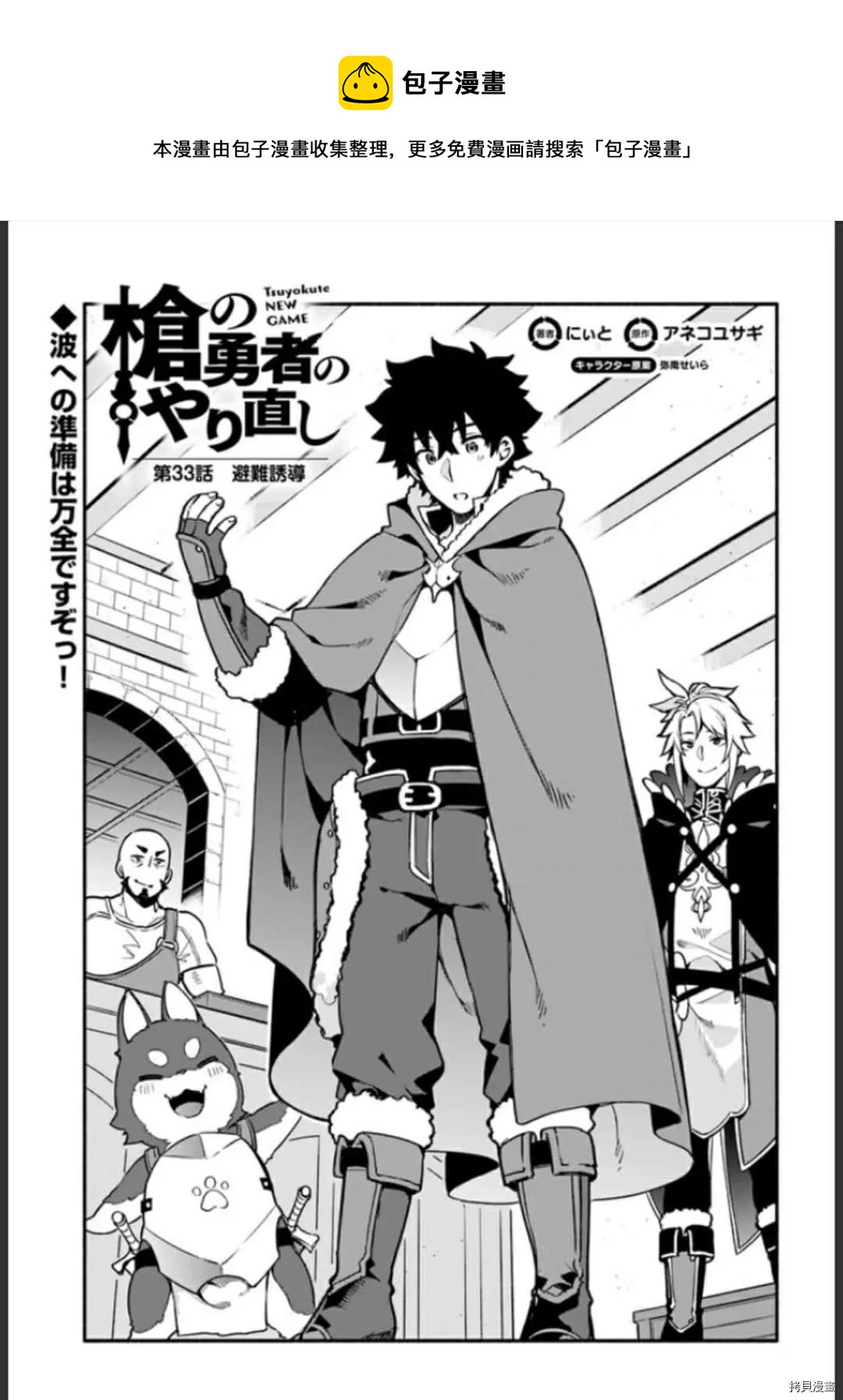 《枪之勇者重生录》第33话 逃避诱导 第1页