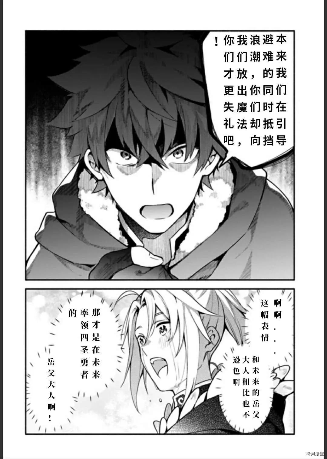 《枪之勇者重生录》第33话 逃避诱导 第20页