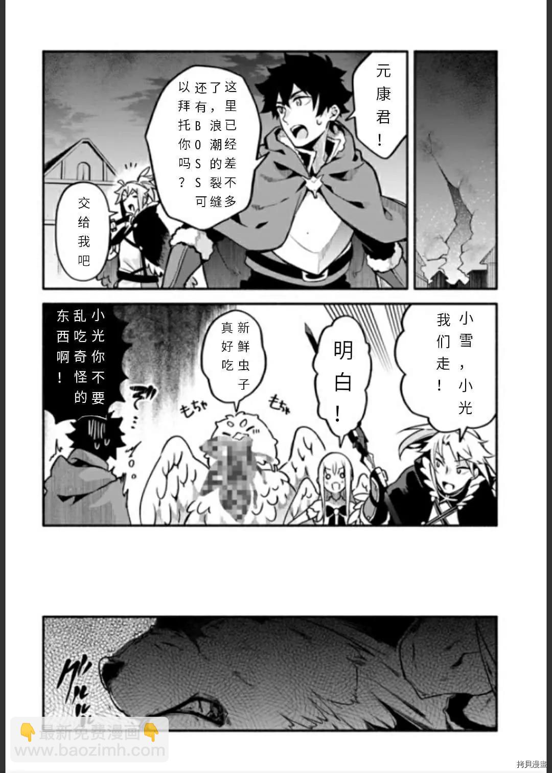 《枪之勇者重生录》第33话 逃避诱导 第22页