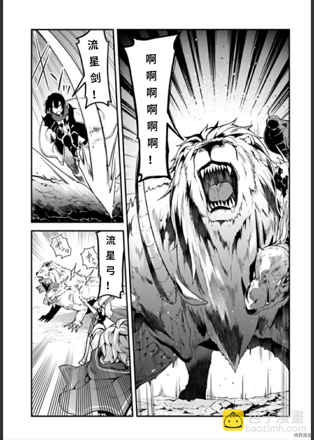 《枪之勇者重生录》第33话 逃避诱导 第23页