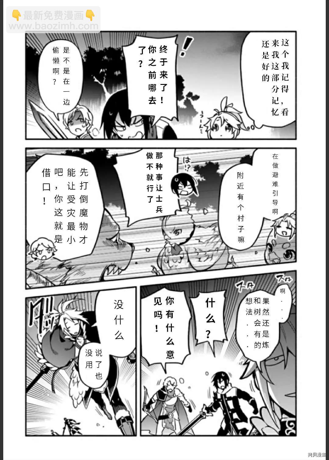 《枪之勇者重生录》第33话 逃避诱导 第24页
