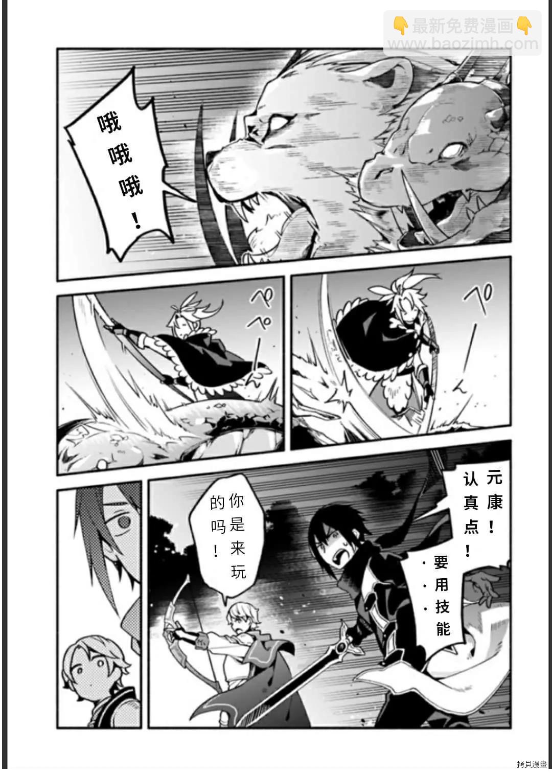 《枪之勇者重生录》第33话 逃避诱导 第25页