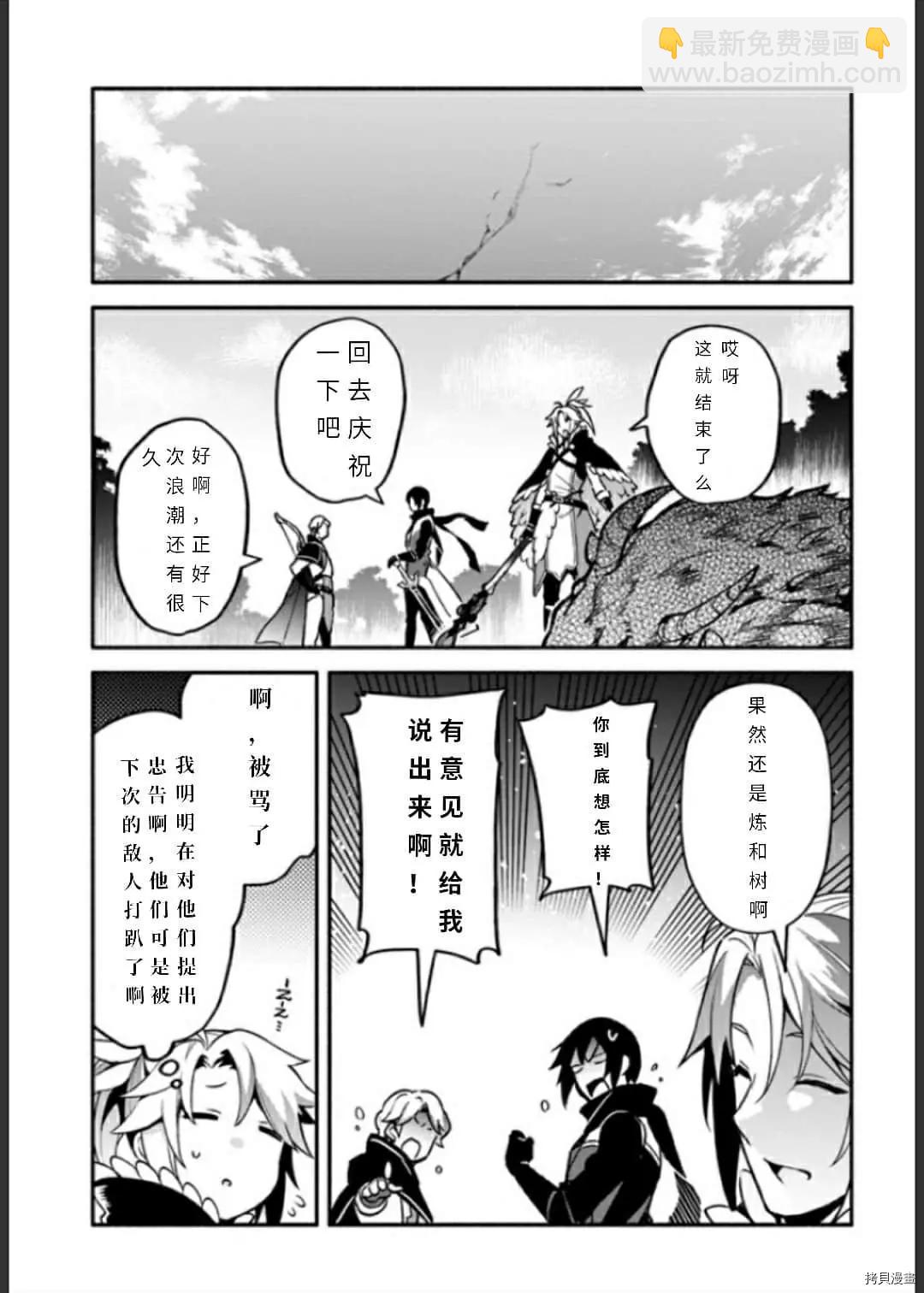 《枪之勇者重生录》第33话 逃避诱导 第27页