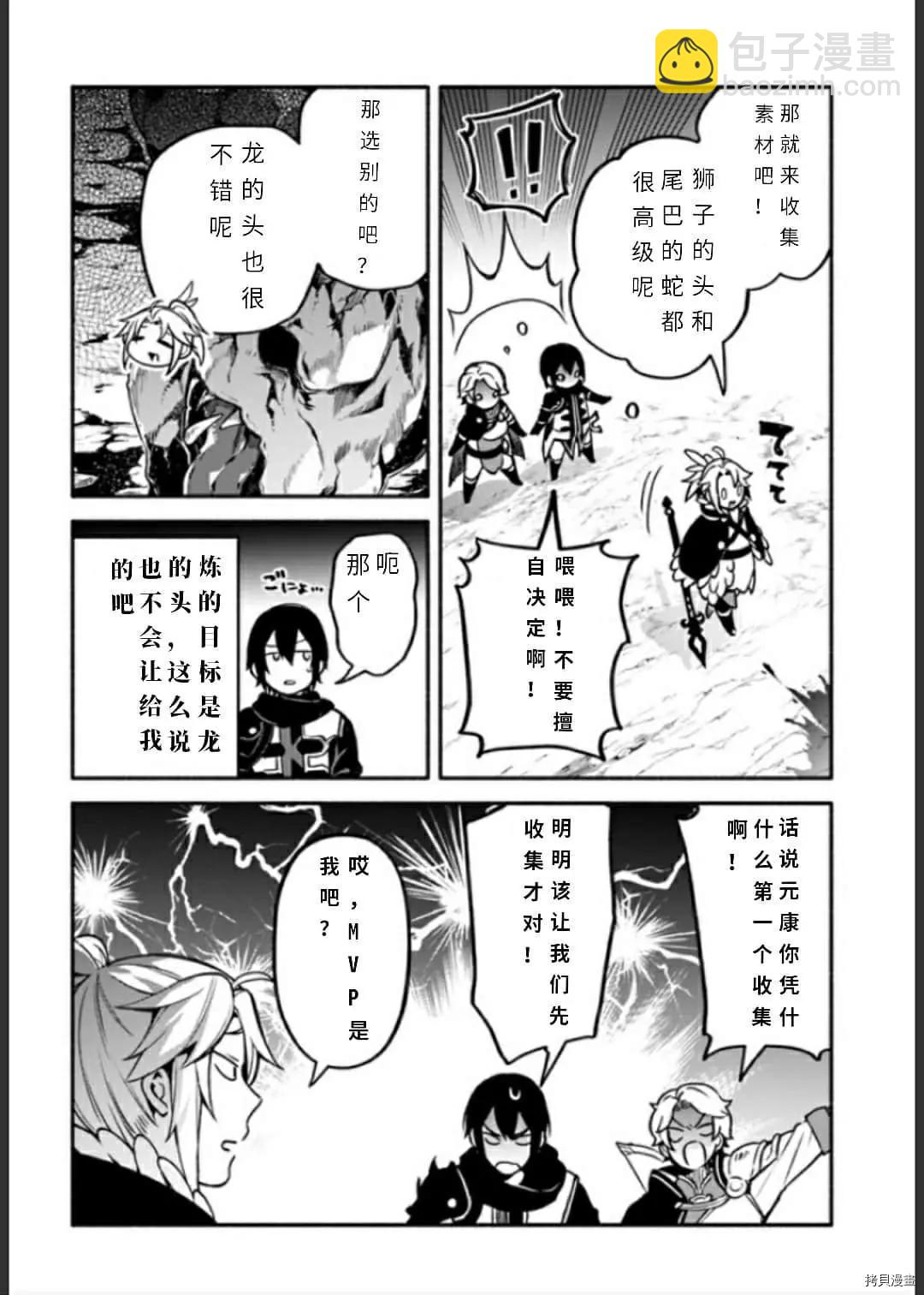 《枪之勇者重生录》第33话 逃避诱导 第28页