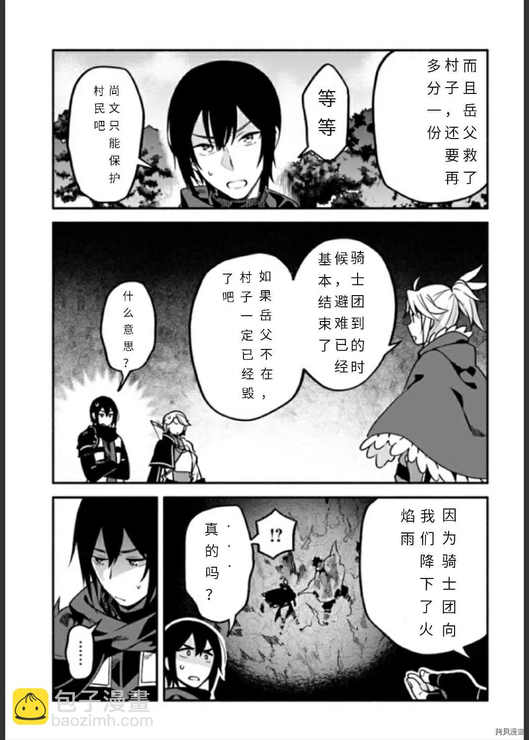 《枪之勇者重生录》第33话 逃避诱导 第29页
