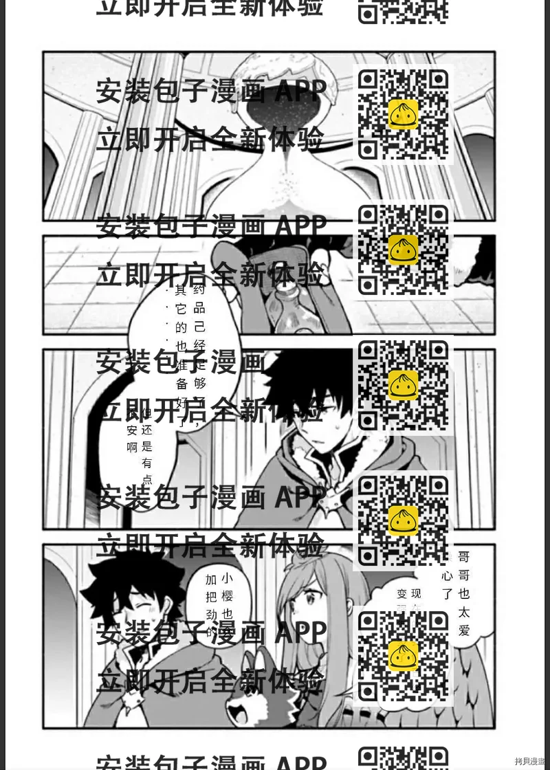 《枪之勇者重生录》第33话 逃避诱导 第2页