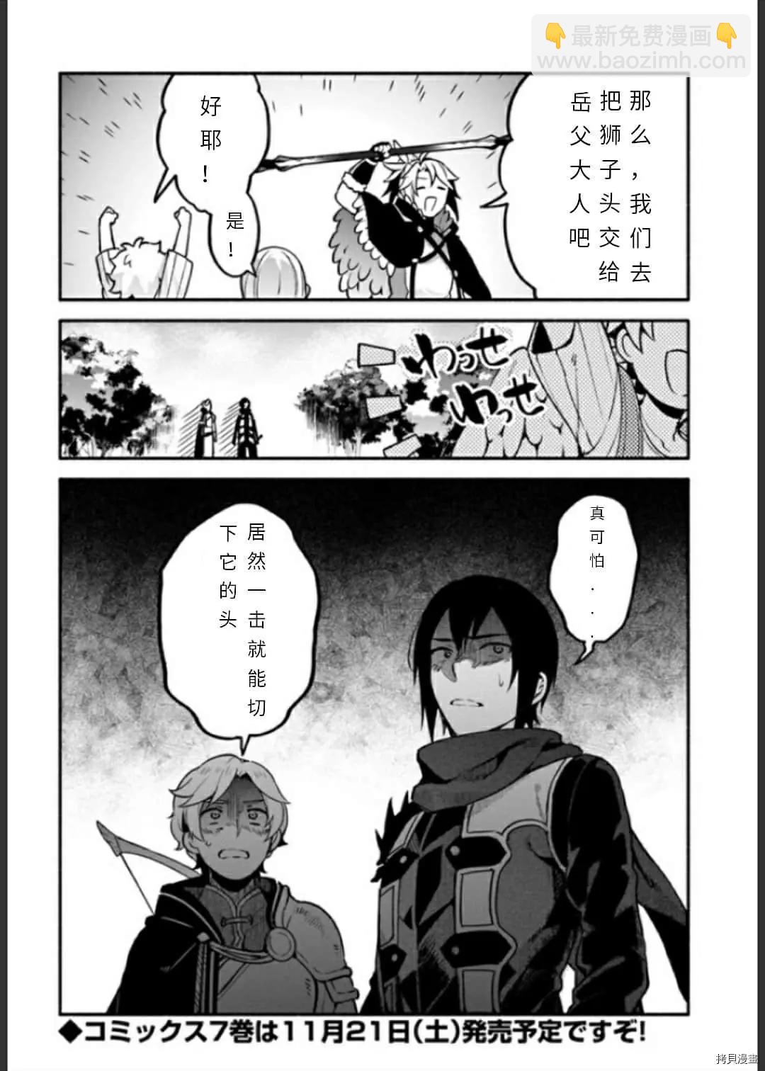 《枪之勇者重生录》第33话 逃避诱导 第32页