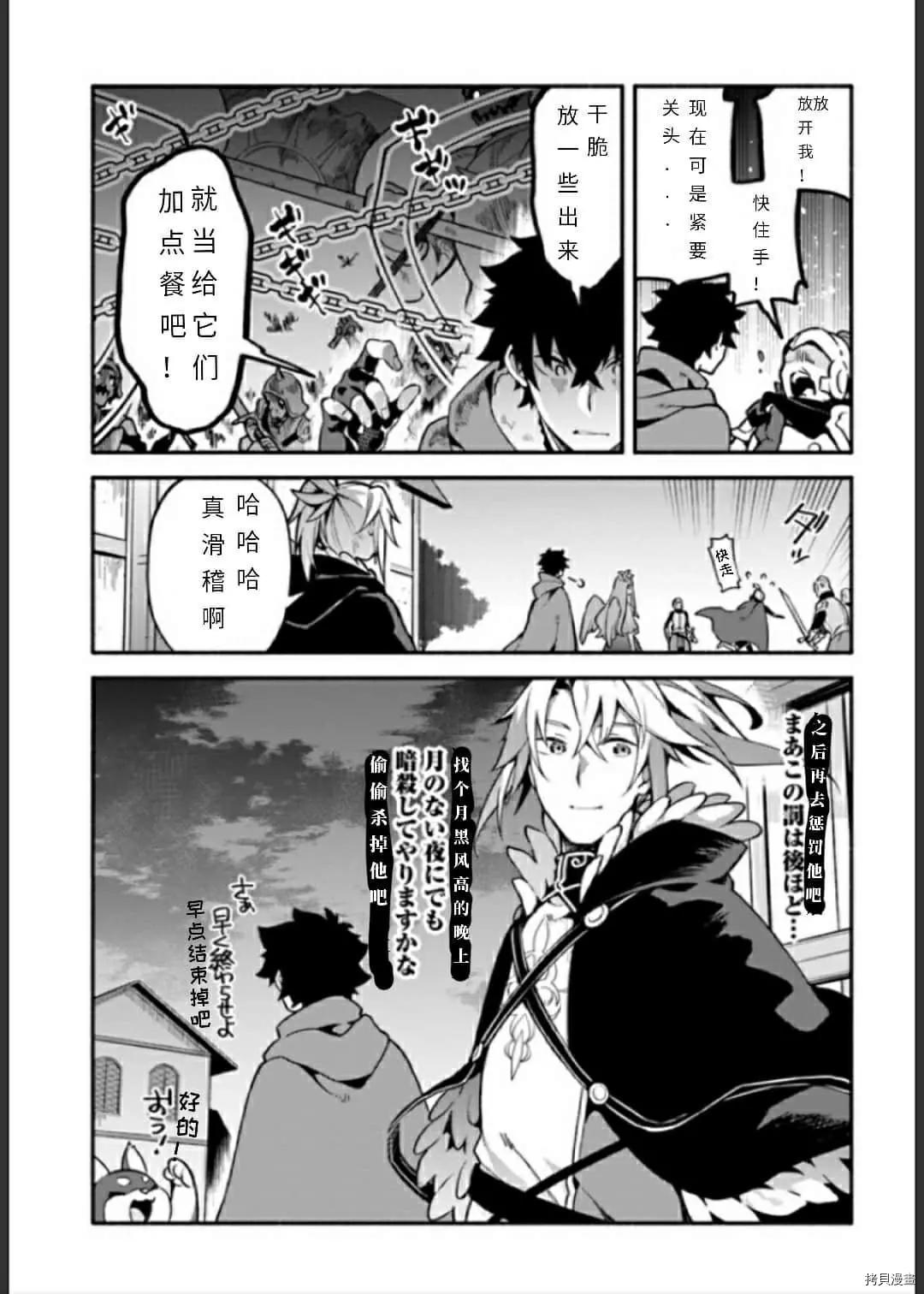 《枪之勇者重生录》第33话 逃避诱导 第33页