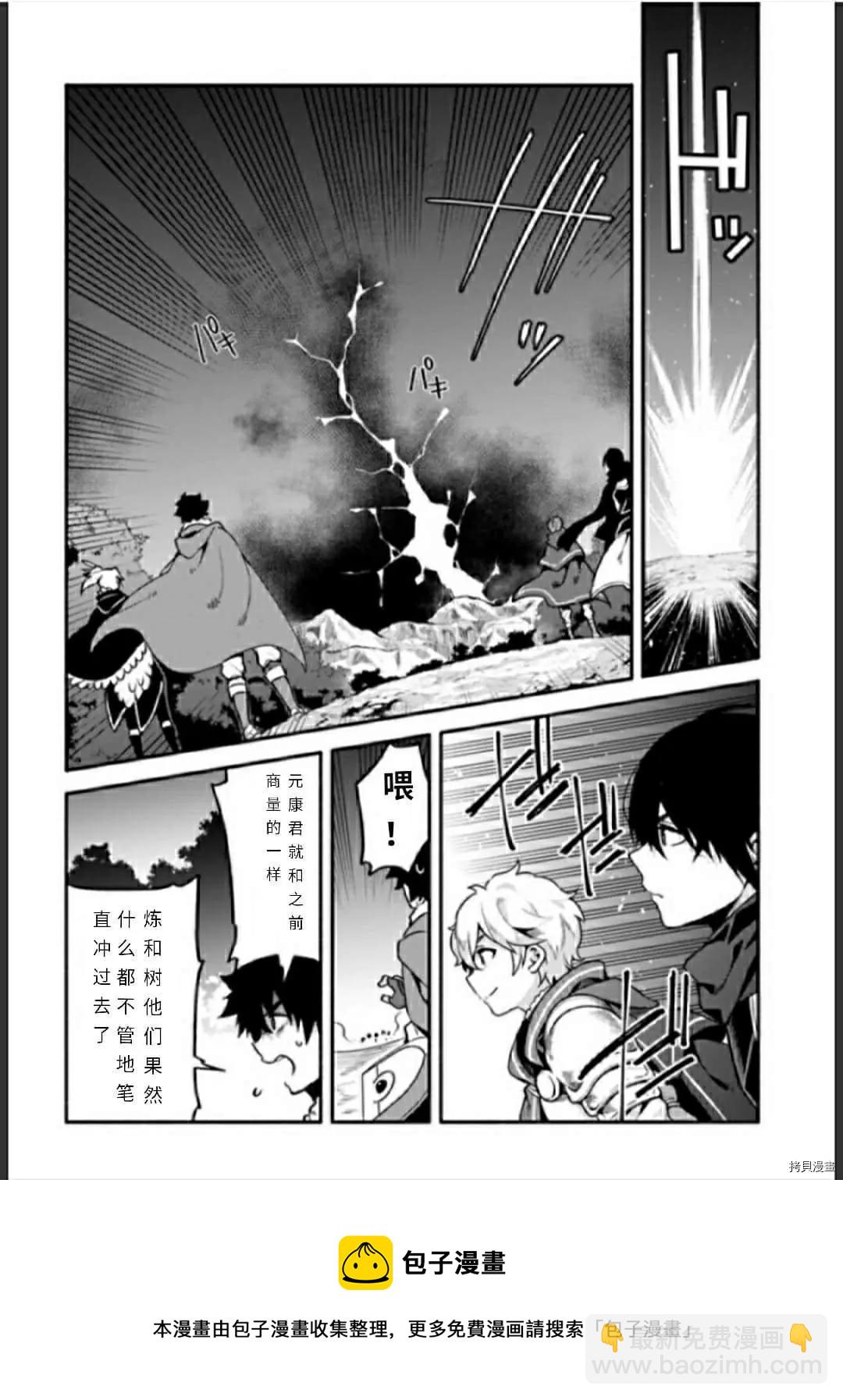 《枪之勇者重生录》第33话 逃避诱导 第35页
