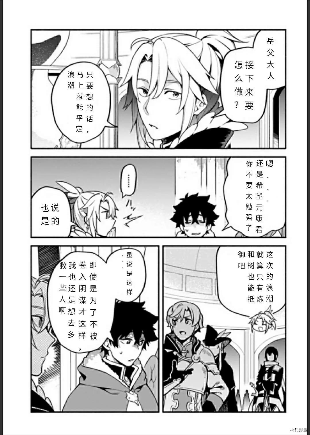 《枪之勇者重生录》第33话 逃避诱导 第3页