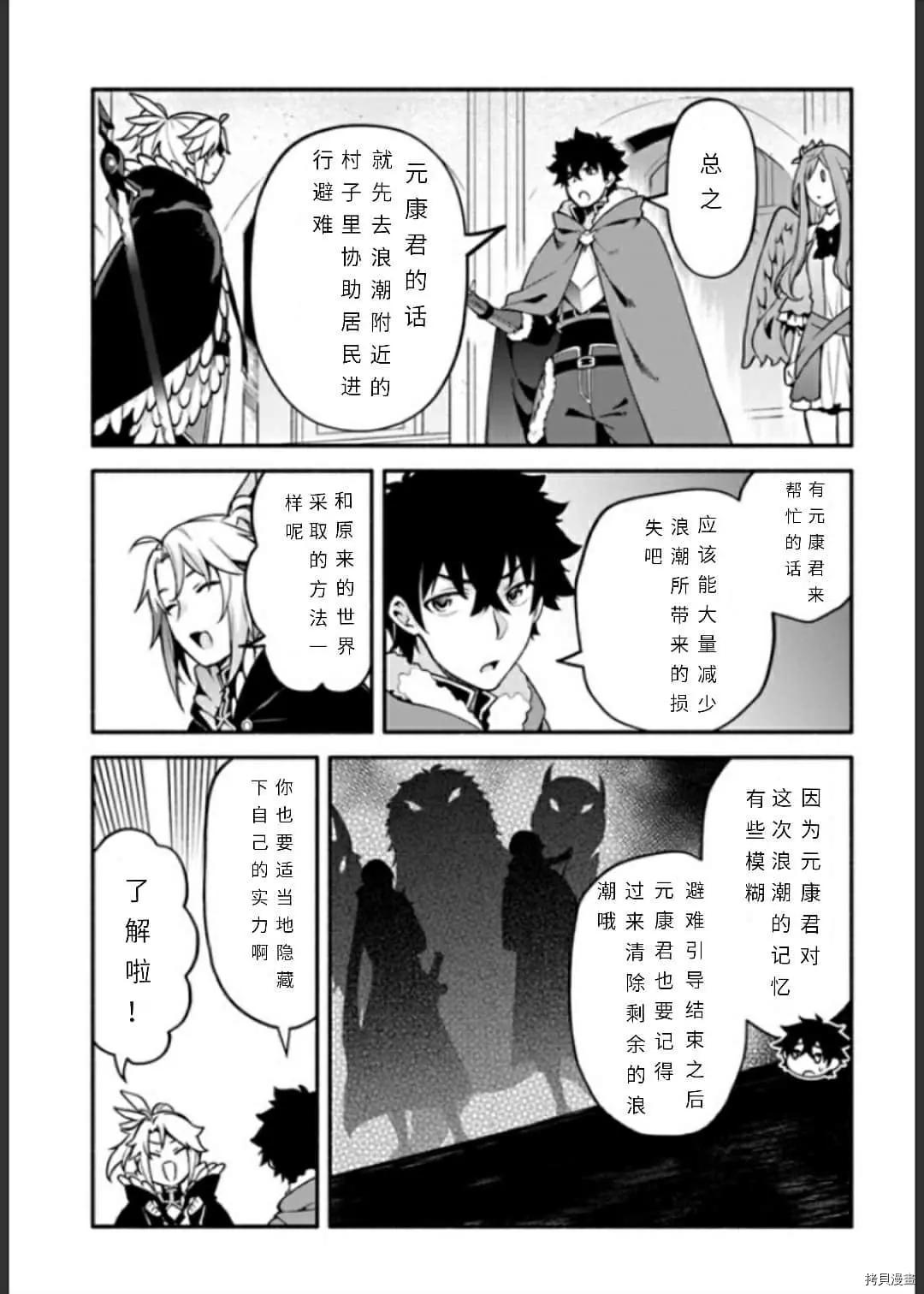 《枪之勇者重生录》第33话 逃避诱导 第5页