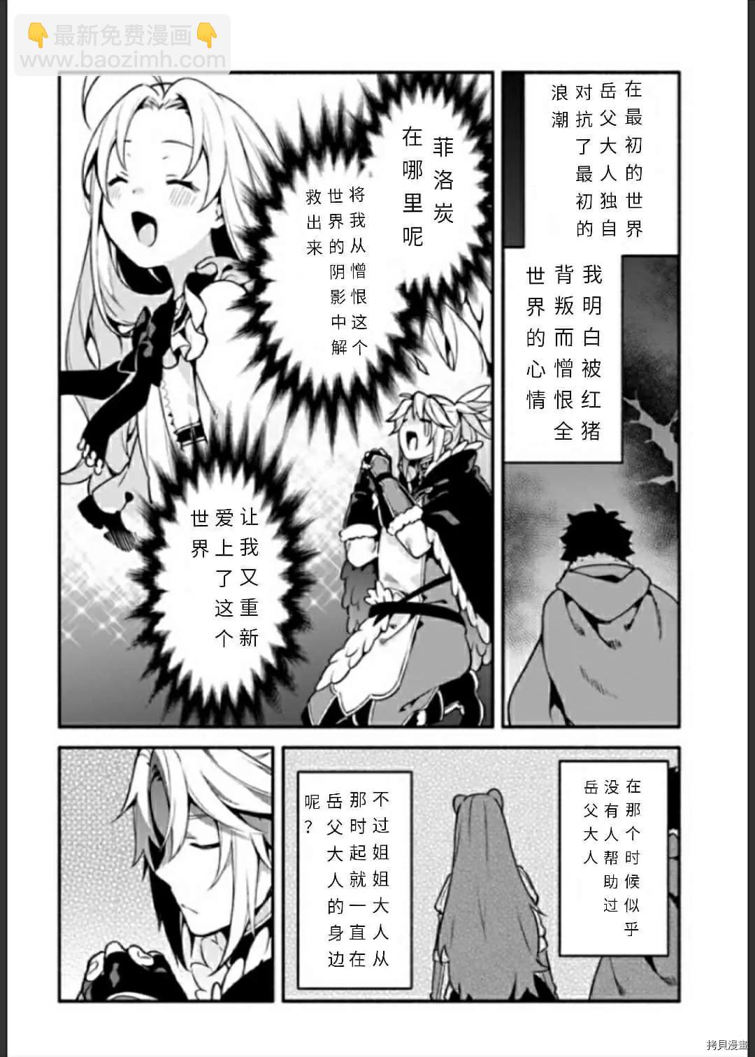 《枪之勇者重生录》第33话 逃避诱导 第6页