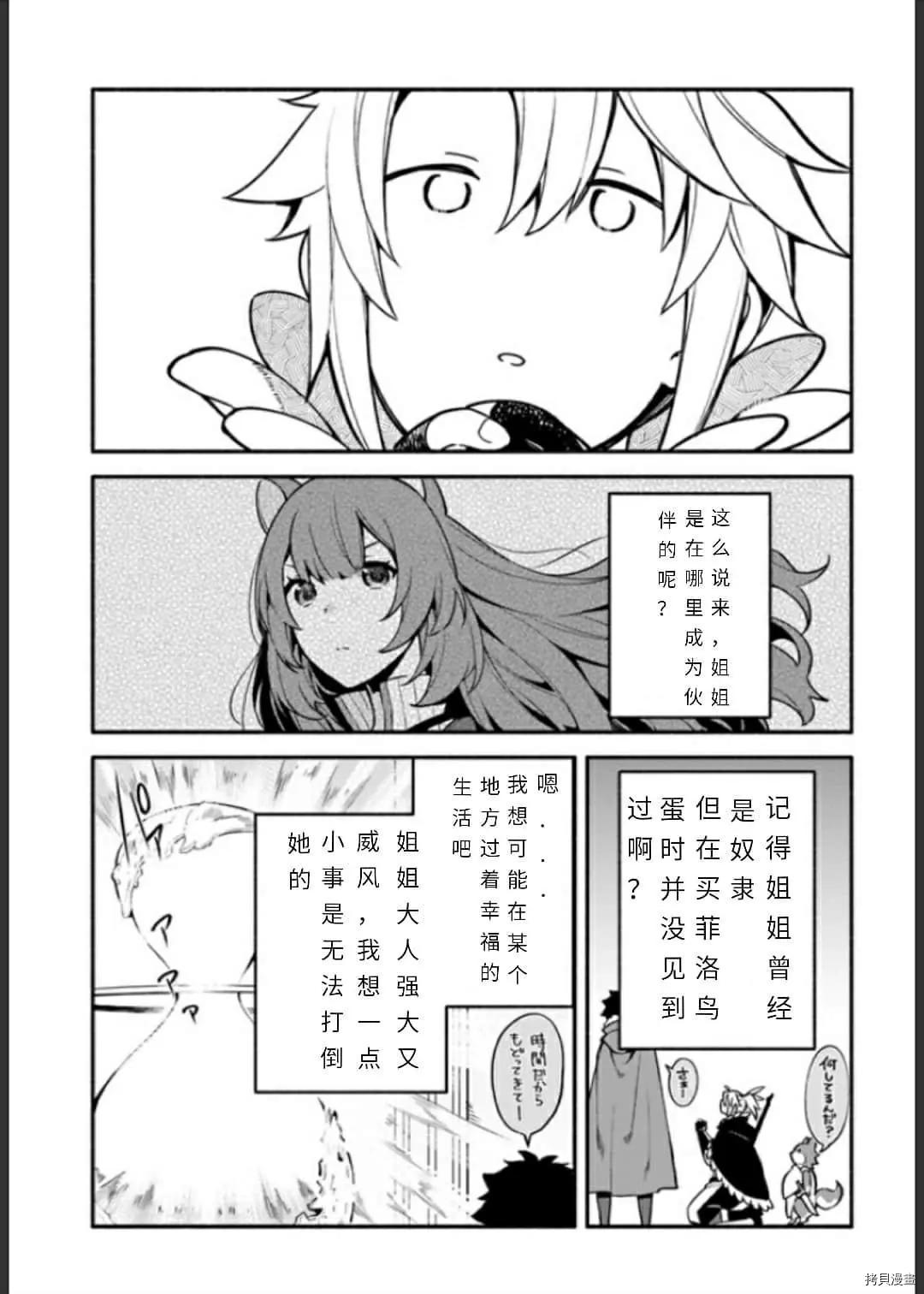 《枪之勇者重生录》第33话 逃避诱导 第7页