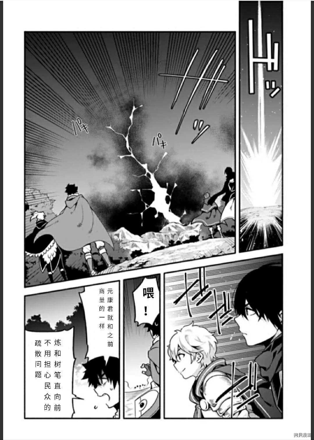 《枪之勇者重生录》第33话 逃避诱导 第8页